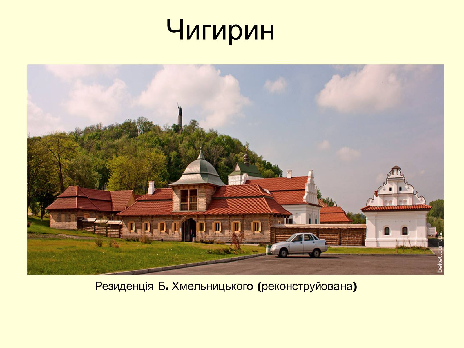 Презентація на тему «Гетьманські столиці України» (варіант 7) - Слайд #4
