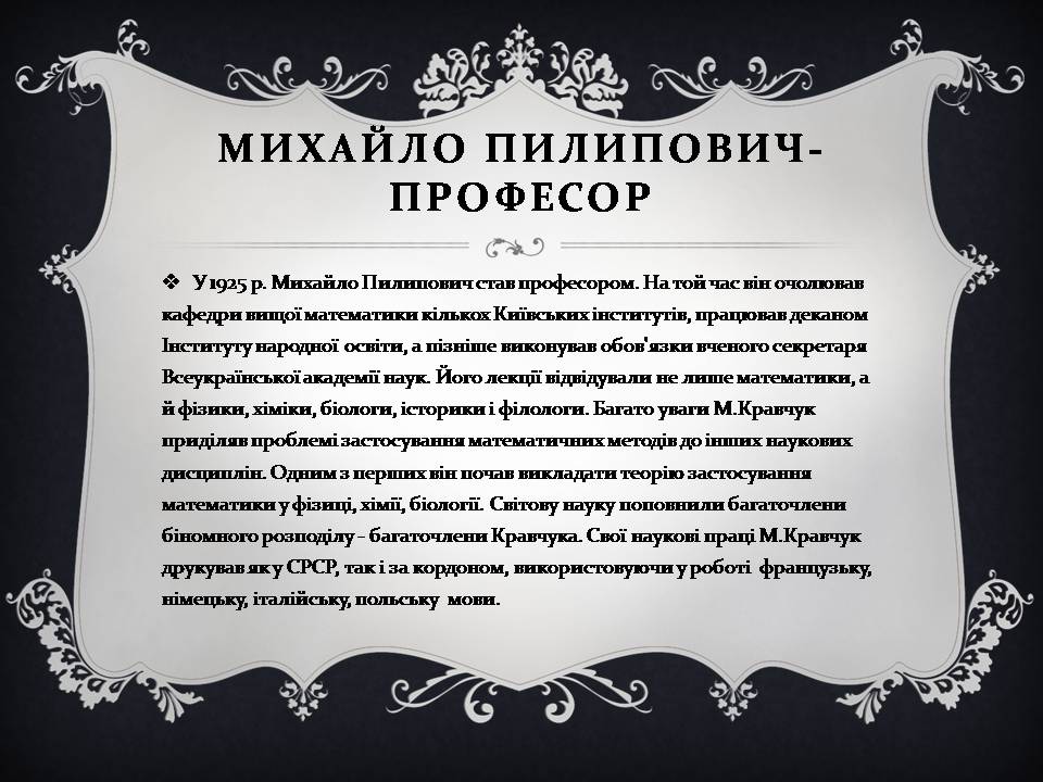 Презентація на тему «Михайло Пилипович Кравчук» - Слайд #7