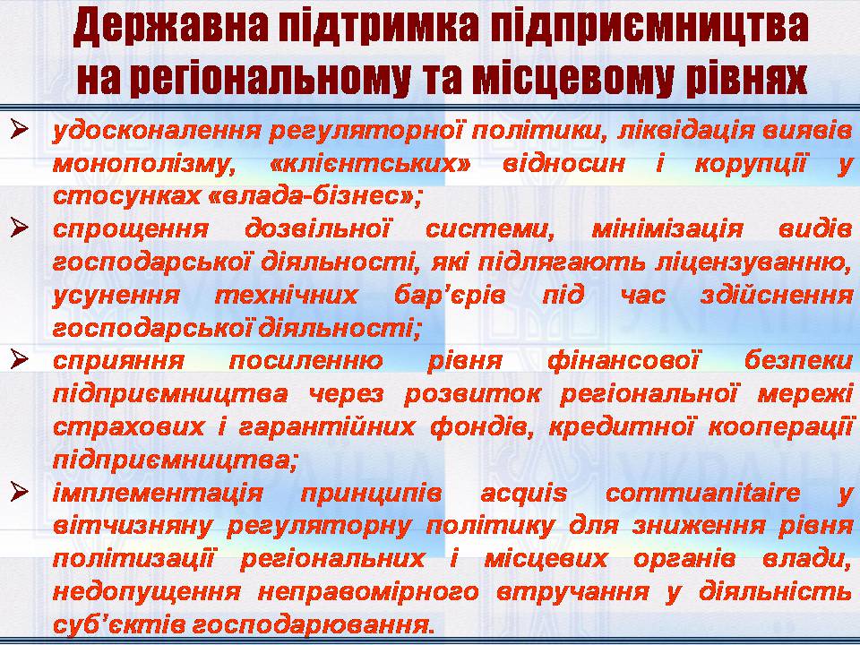 Презентація на тему «Особливості регіональної політики України на сучасному етапі» - Слайд #22