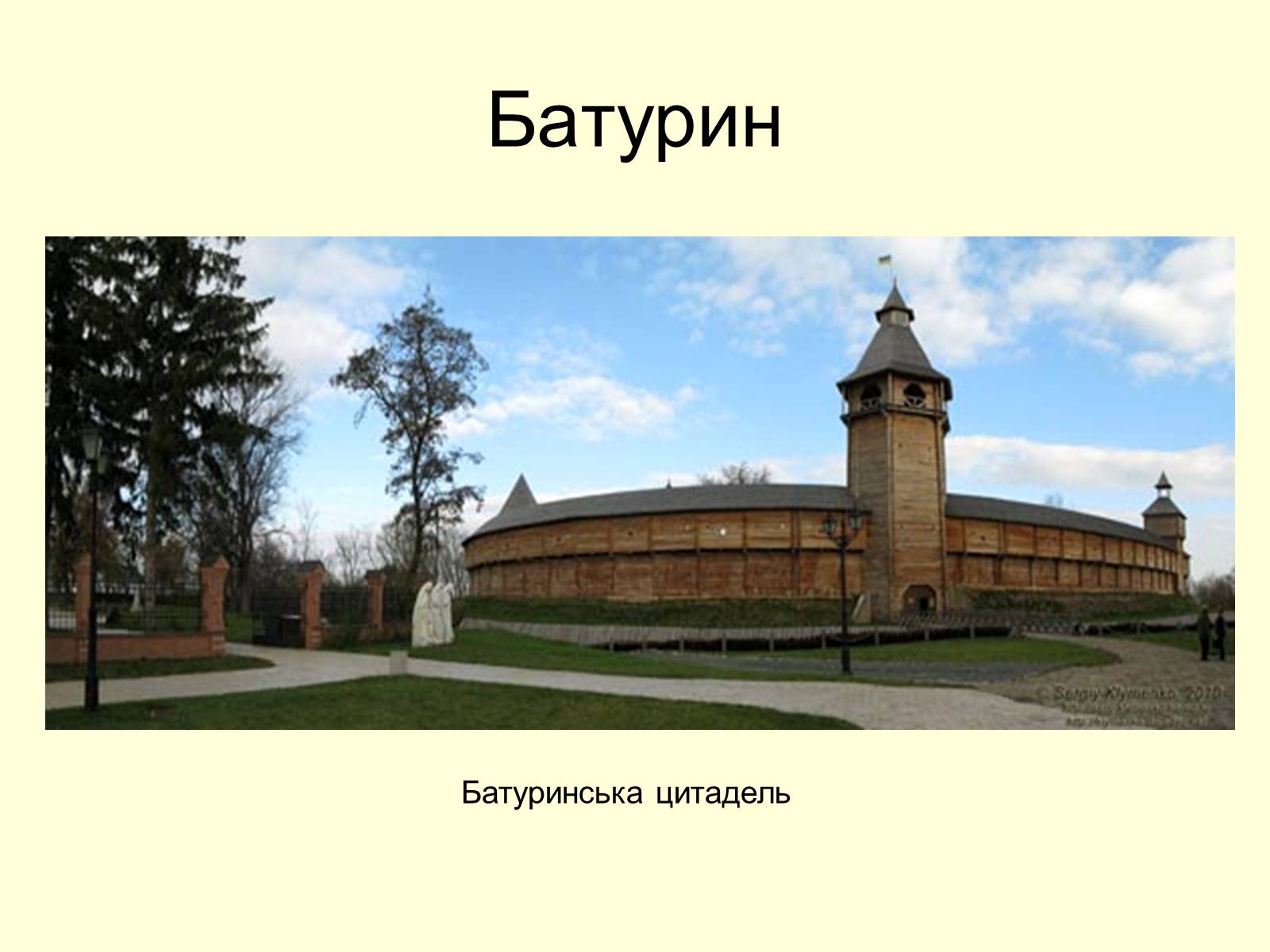 Презентація на тему «Гетьманські столиці України» (варіант 7) - Слайд #7