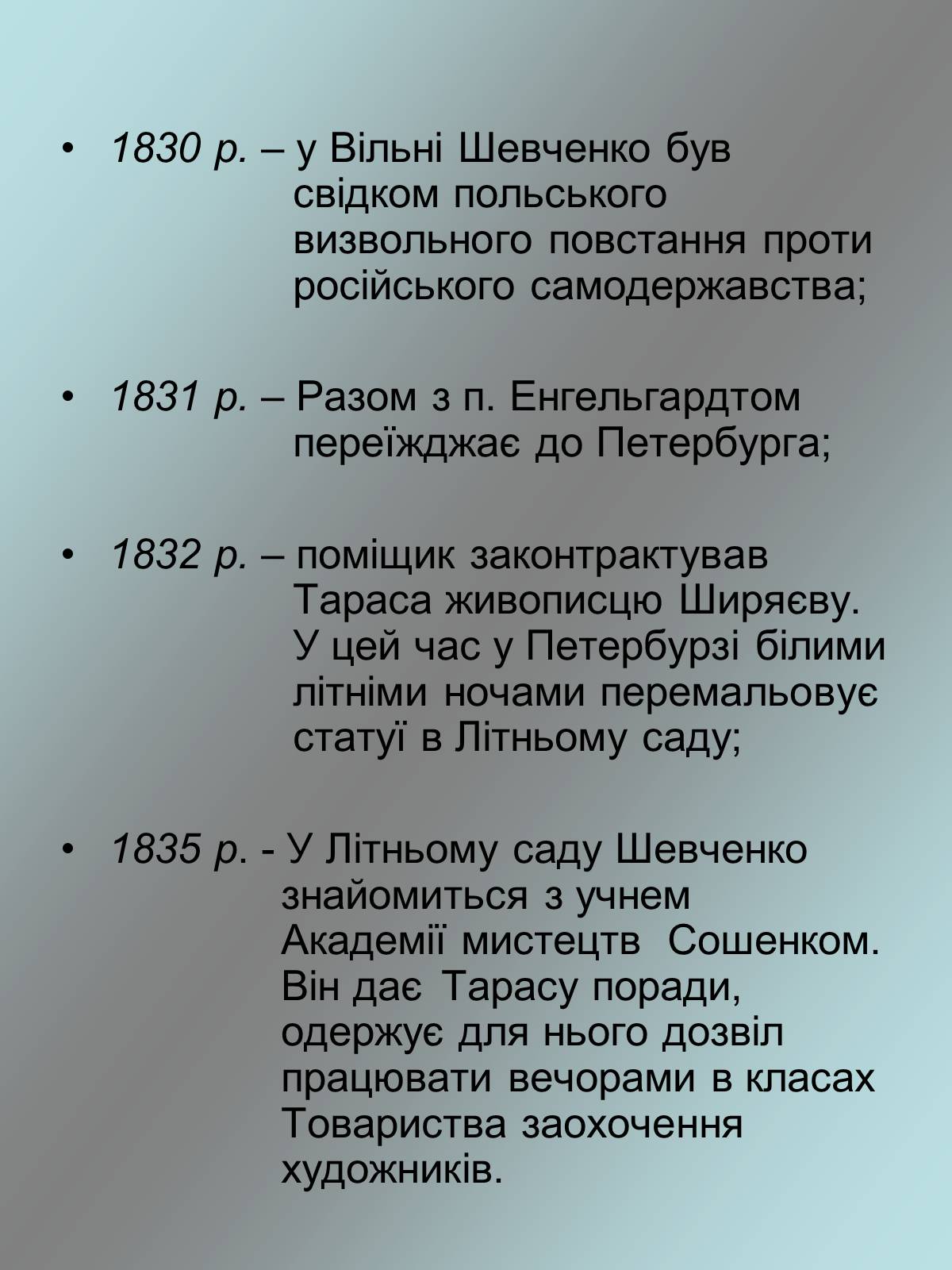 Презентація на тему «Тарас Григорович Шевченко 1814 - 1861» - Слайд #6