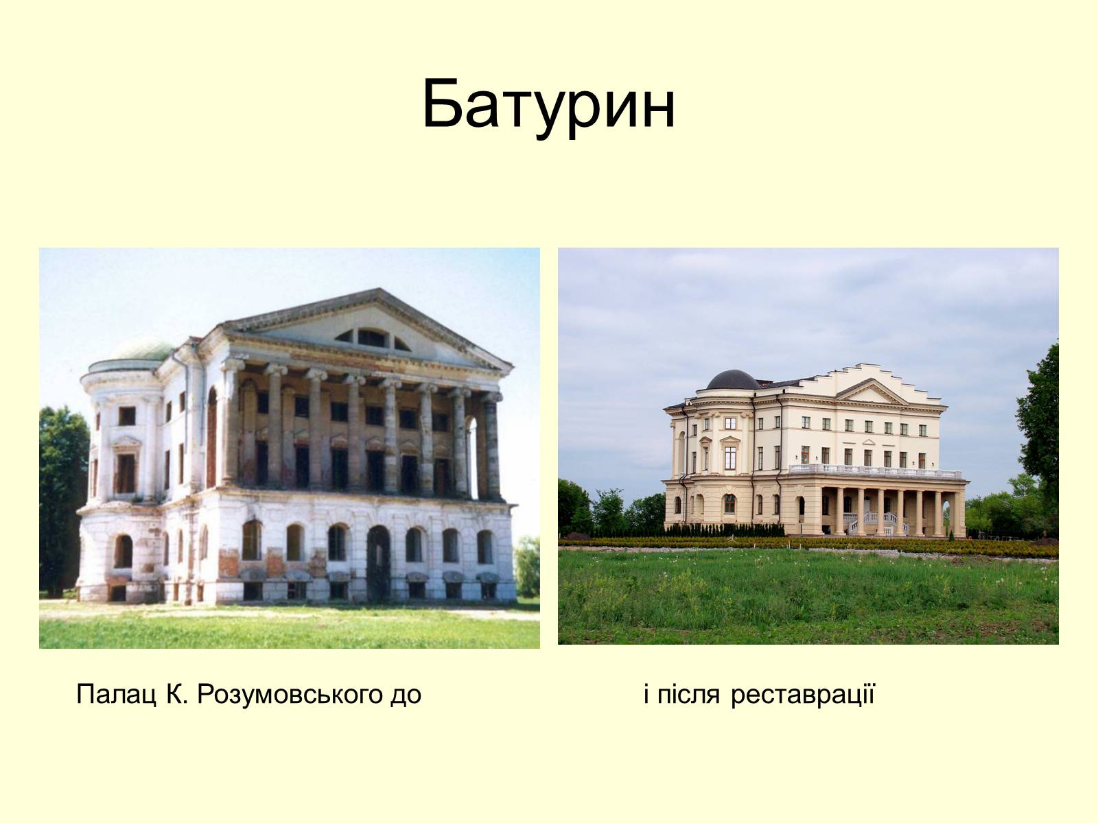 Презентація на тему «Гетьманські столиці України» (варіант 7) - Слайд #8