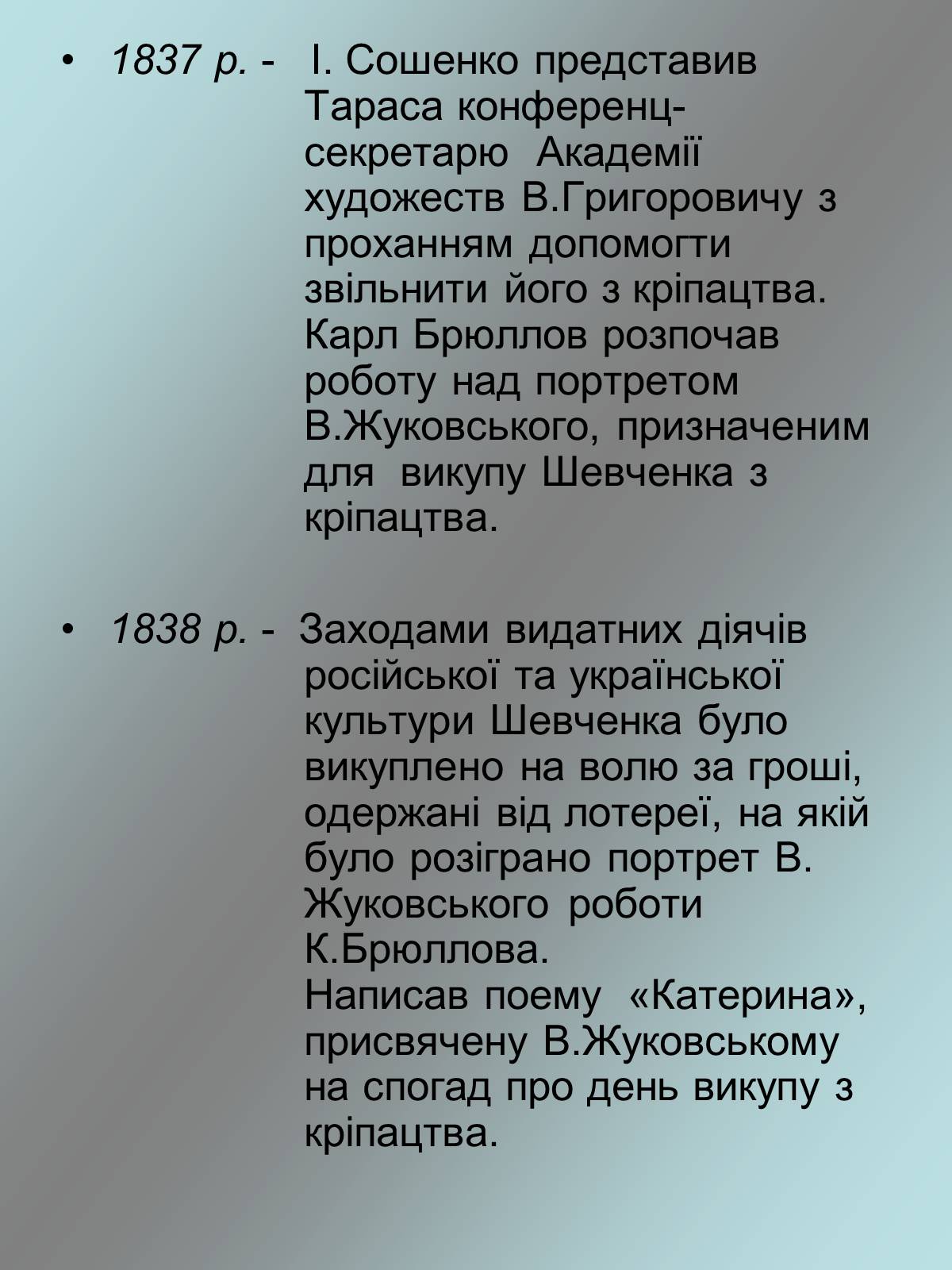 Презентація на тему «Тарас Григорович Шевченко 1814 - 1861» - Слайд #7