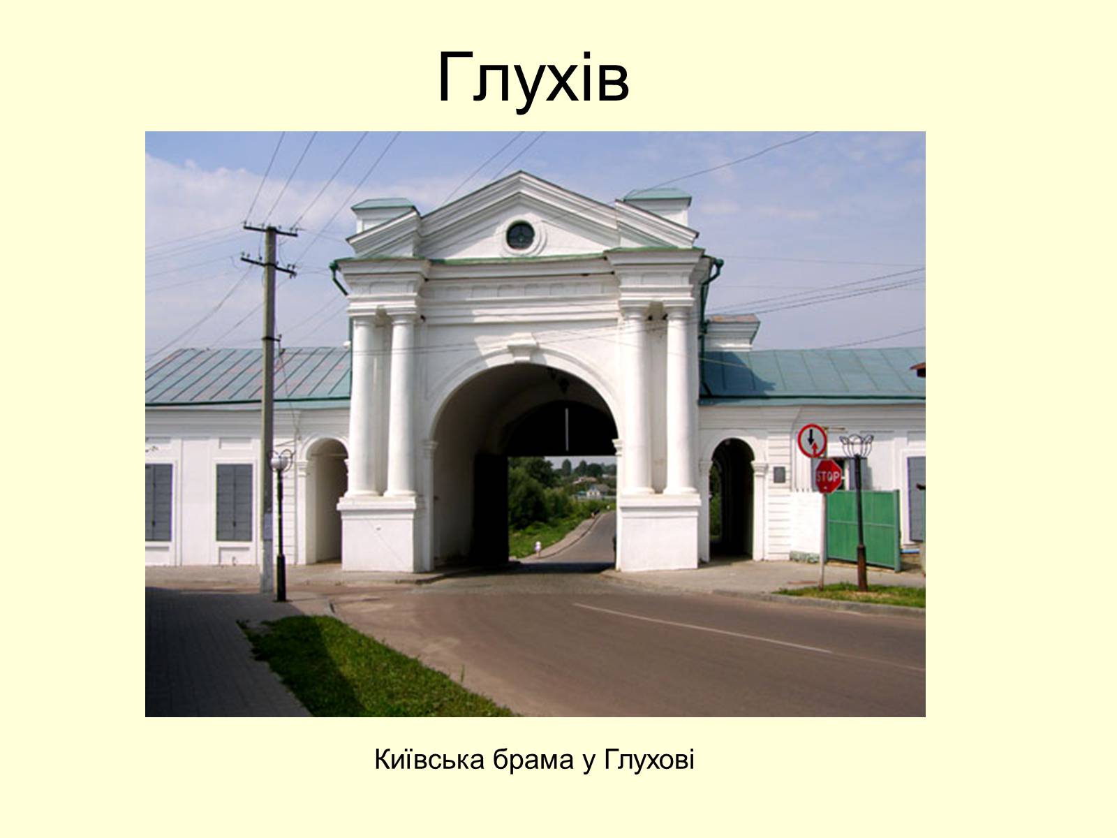 Презентація на тему «Гетьманські столиці України» (варіант 7) - Слайд #11