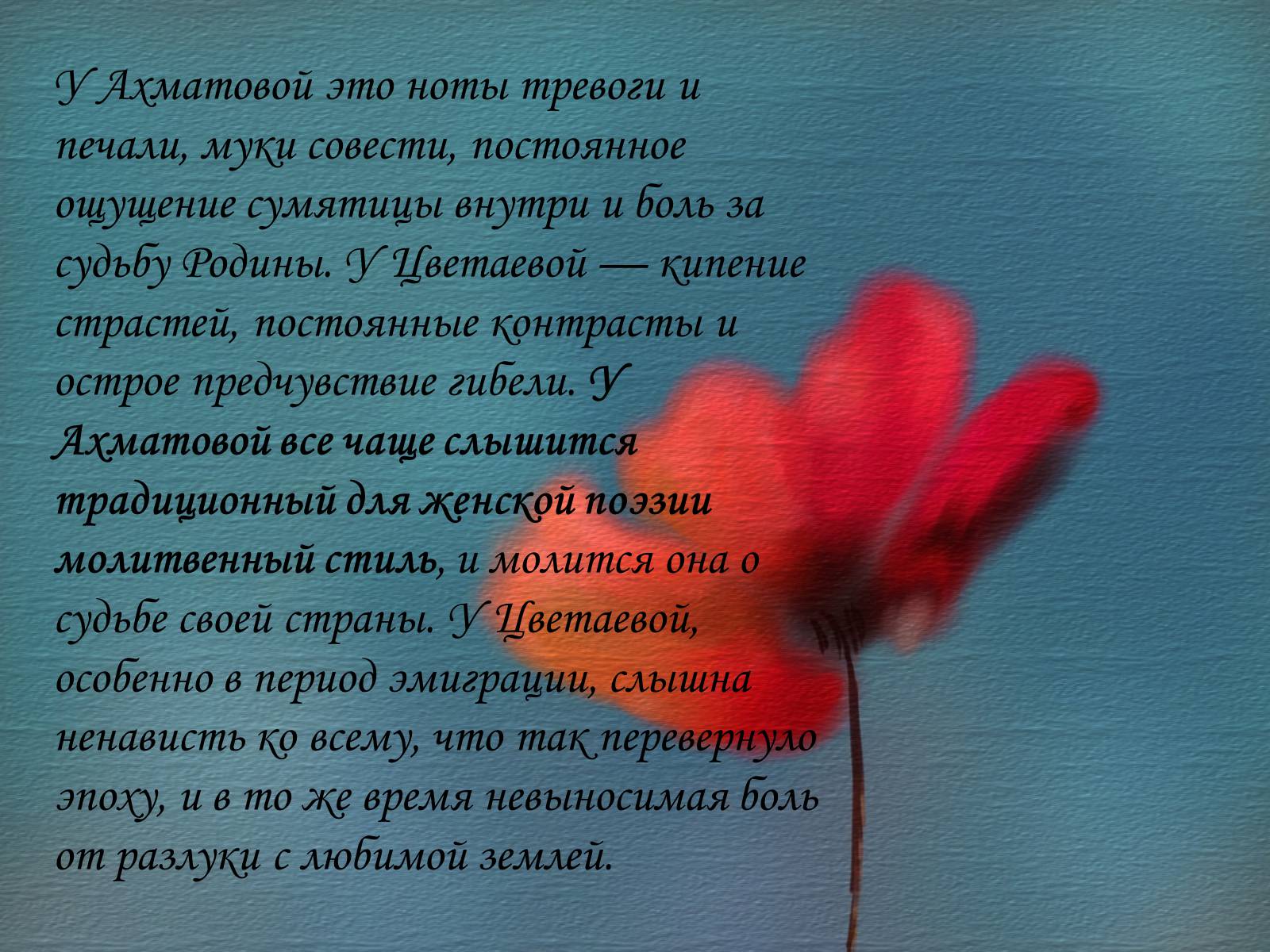 Презентація на тему «Женщины в русской поезии «Серебрянного» века» - Слайд #19