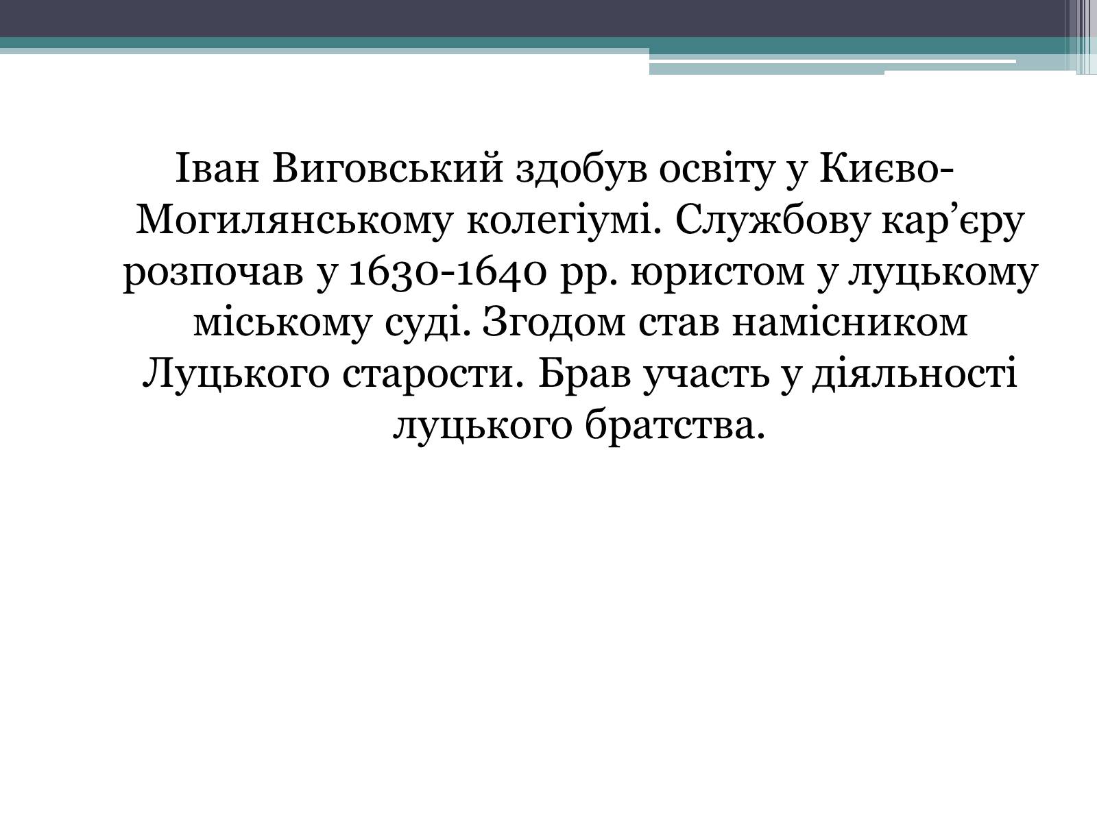 Презентація на тему «Україна за гетьманування Івана Виговського» - Слайд #3
