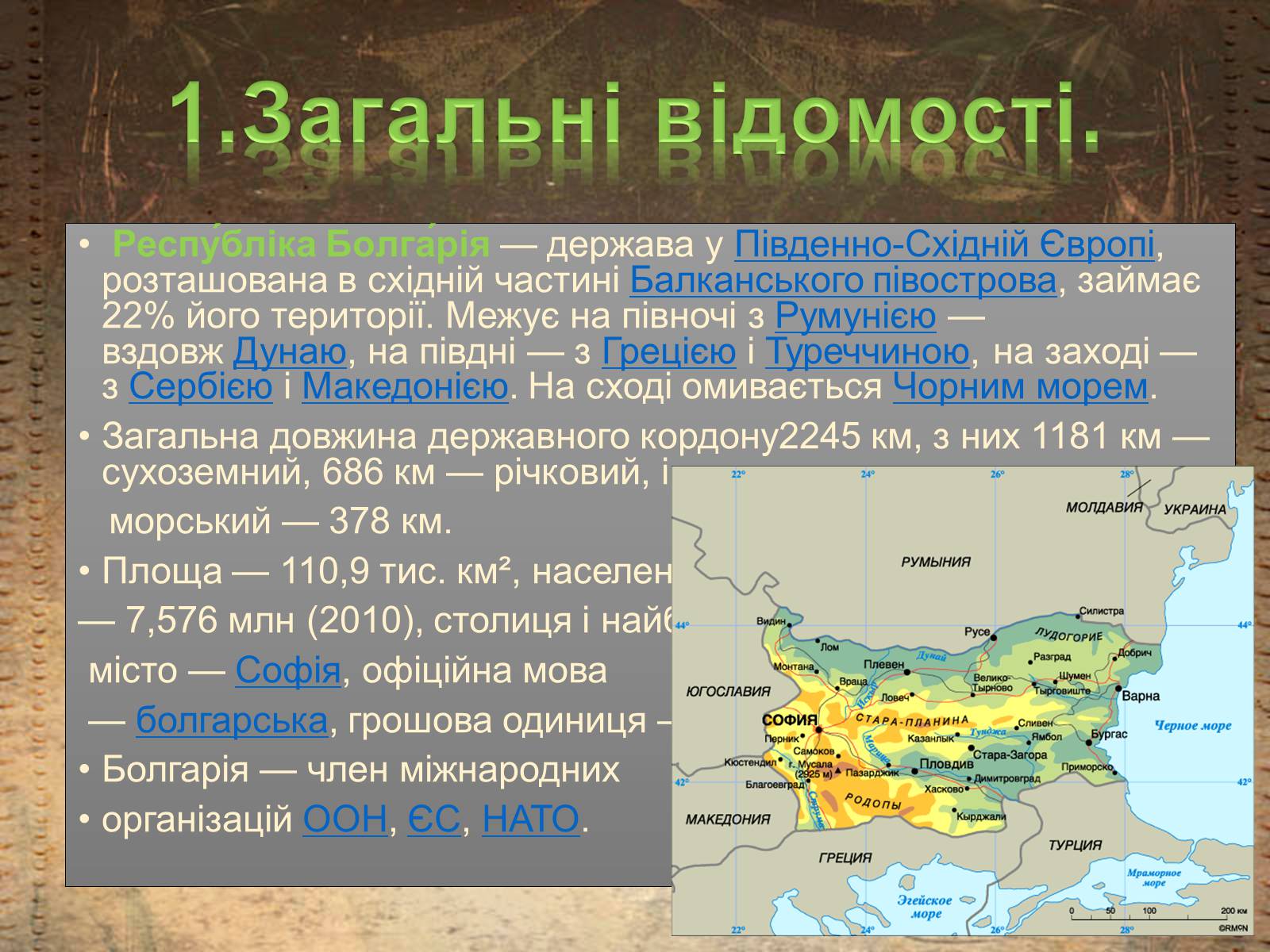 Презентація на тему «Болгарія після Другої Світової війни» (варіант 1) - Слайд #3
