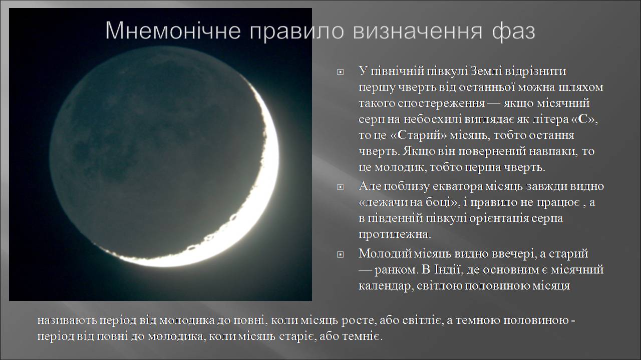 Презентація на тему «Місяць» (варіант 10) - Слайд #15