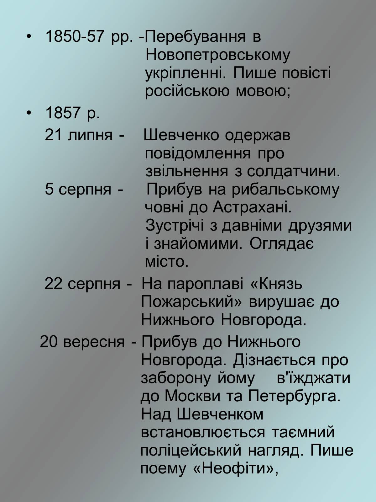 Презентація на тему «Тарас Григорович Шевченко 1814 - 1861» - Слайд #17