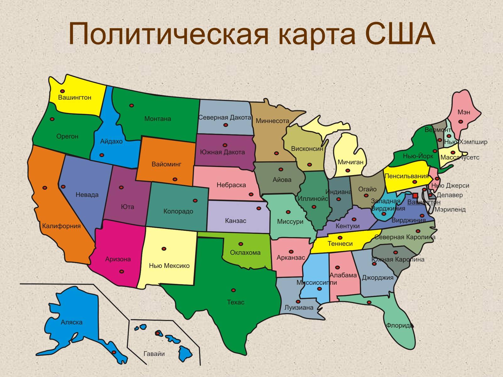 Административная карта США на русском языке со Штатами