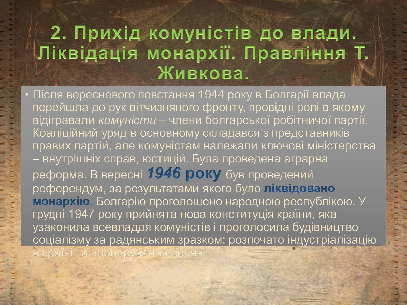 Презентація на тему «Болгарія після Другої Світової війни» (варіант 1) - Слайд #5