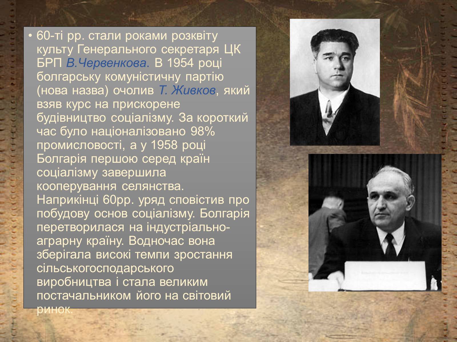Презентація на тему «Болгарія після Другої Світової війни» (варіант 1) - Слайд #6