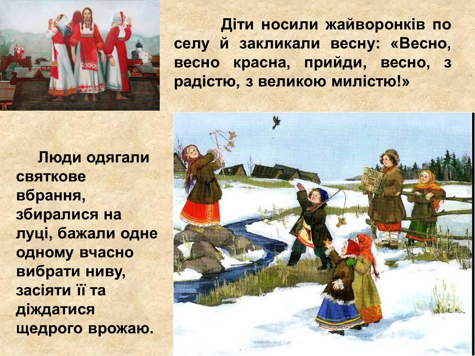 Презентація на тему «Весняні свята на Україні» - Слайд #6