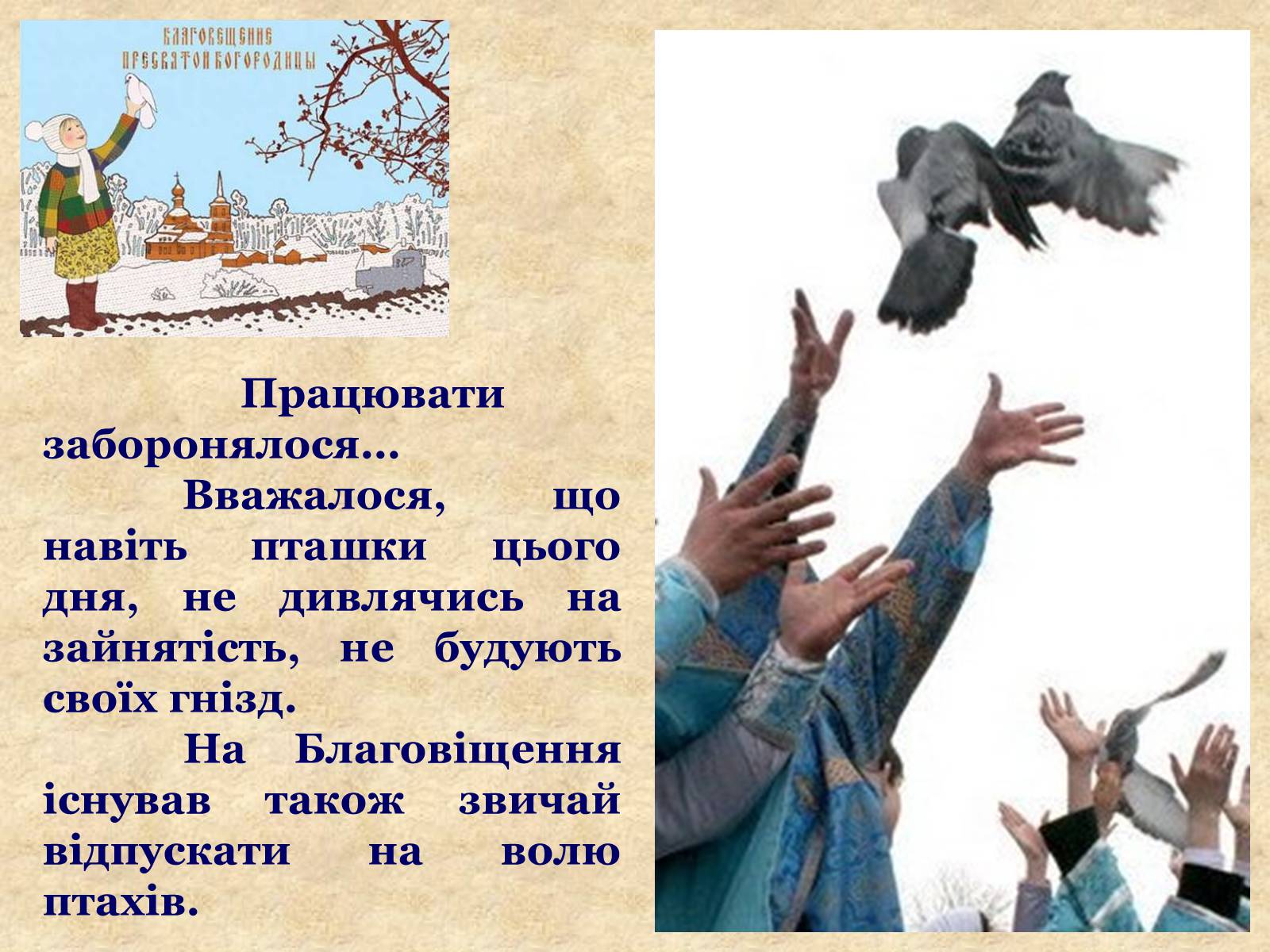 Презентація на тему «Весняні свята на Україні» - Слайд #10