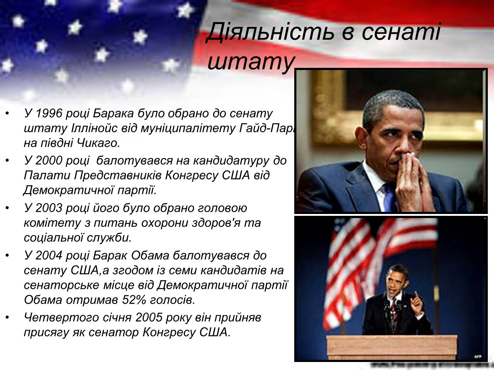 Презентація на тему «Барак Обама» (варіант 5) - Слайд #4