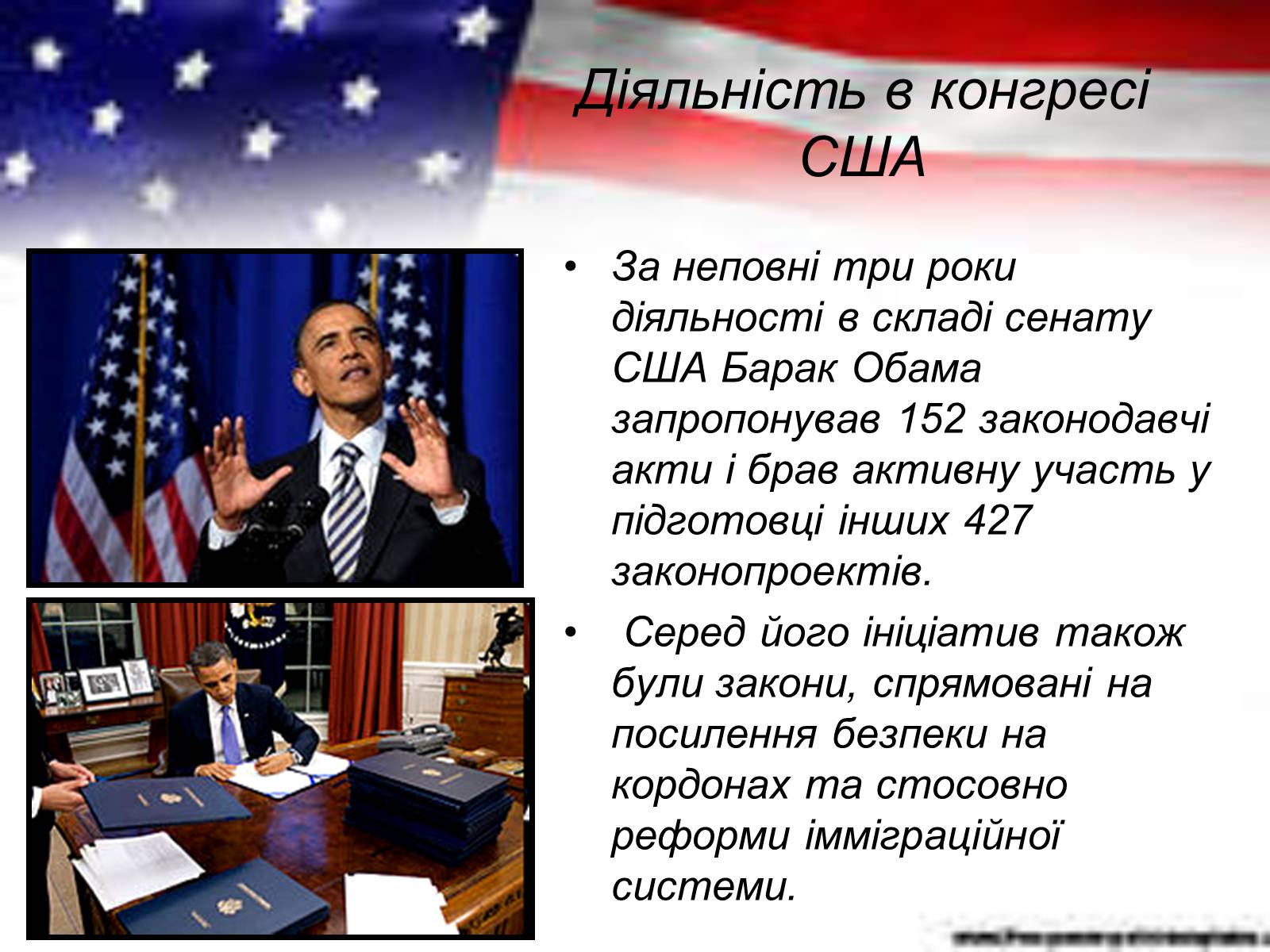 Презентація на тему «Барак Обама» (варіант 5) - Слайд #5