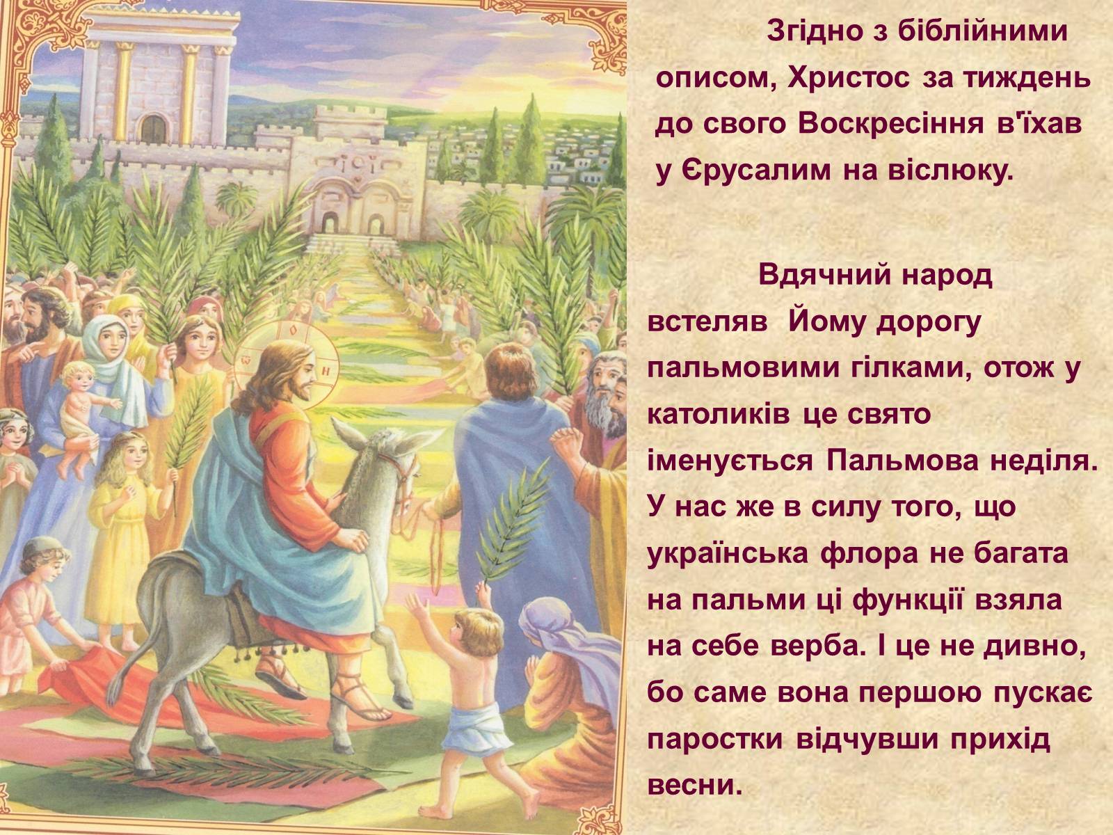 Презентація на тему «Весняні свята на Україні» - Слайд #13
