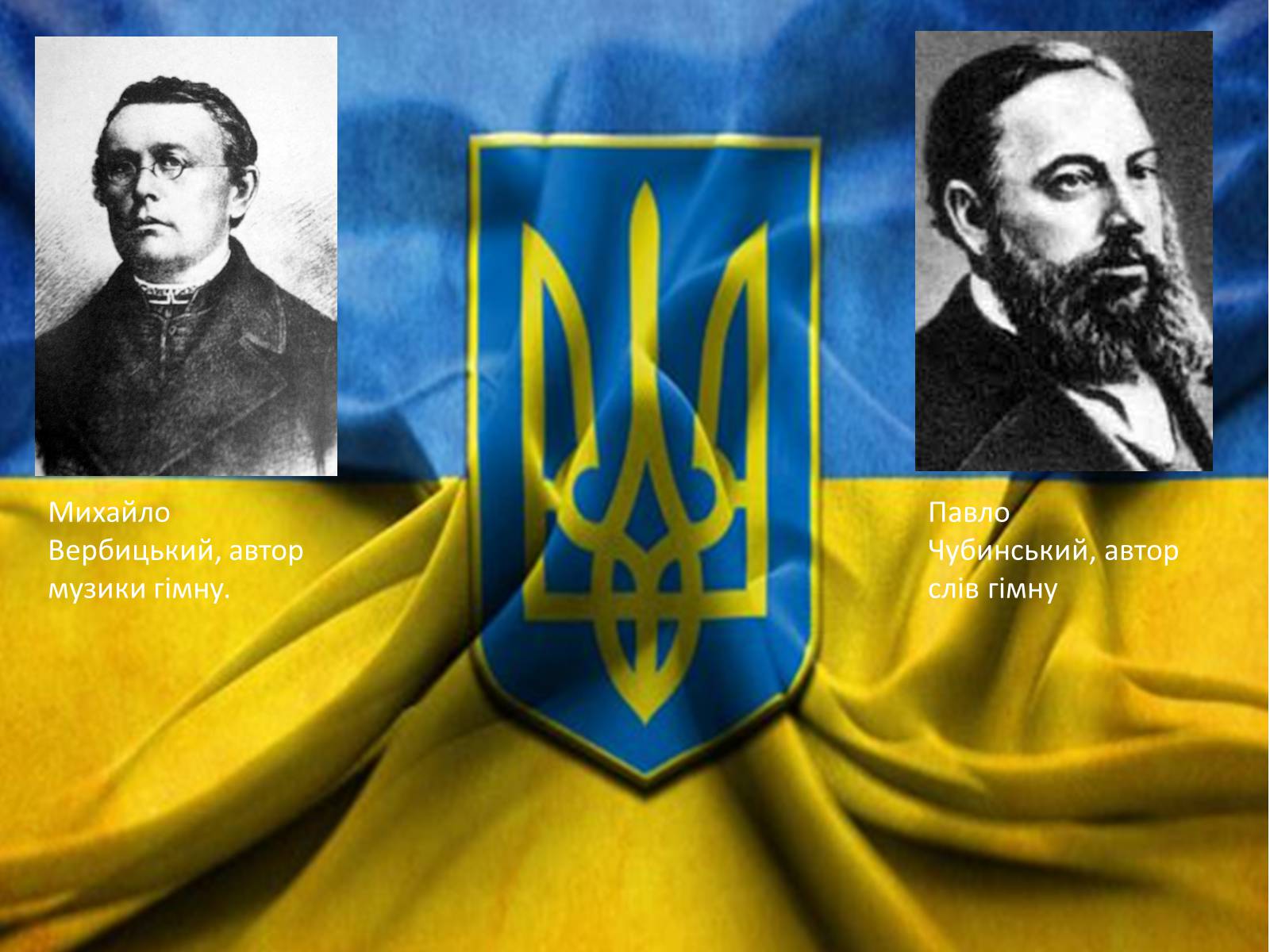 Презентація на тему «Гімн України» - Слайд #5