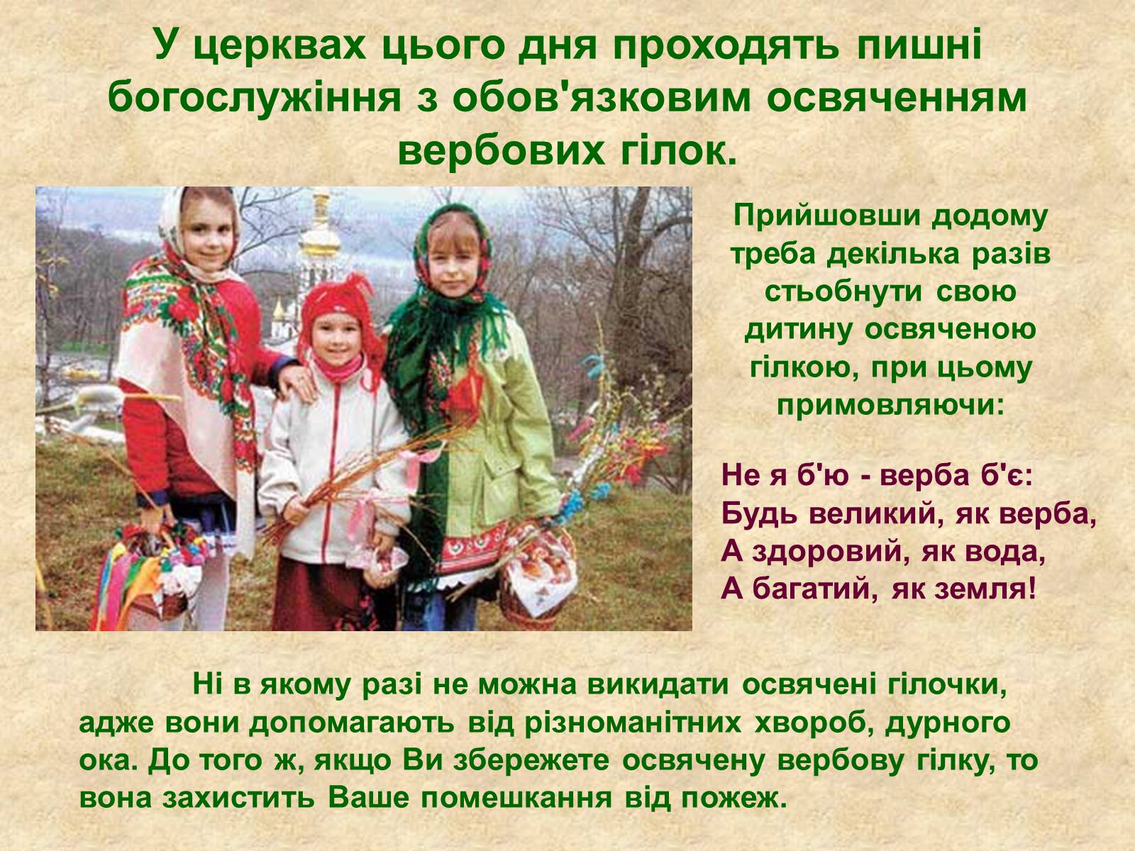 Презентація на тему «Весняні свята на Україні» - Слайд #14