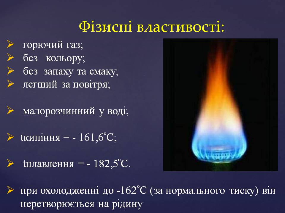 Презентація на тему «Природний газ» (варіант 12) - Слайд #6