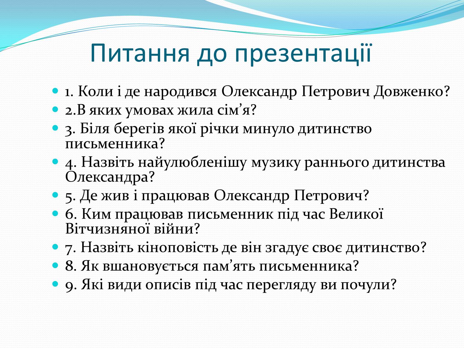 Презентація на тему «Олександр Довженко» (варіант 5) - Слайд #2