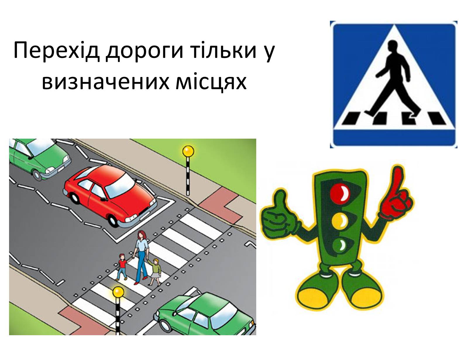 Презентація на тему «Правила дорожнього руху» (варіант 2) - Слайд #5