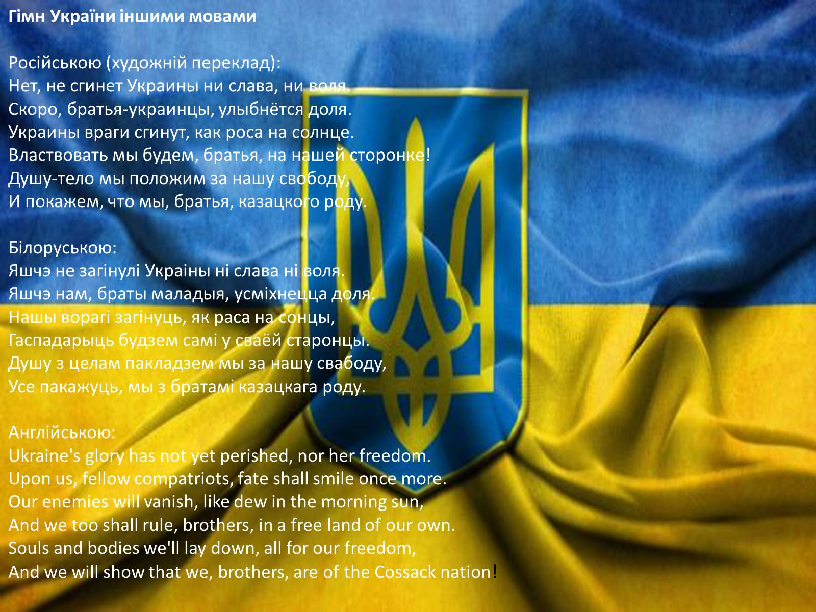 Презентація на тему «Гімн України» - Слайд #8