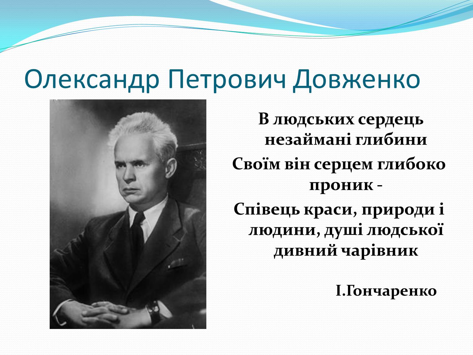 Презентація на тему «Олександр Довженко» (варіант 5) - Слайд #3