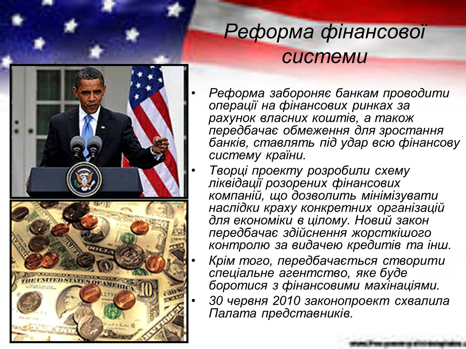 Презентація на тему «Барак Обама» (варіант 5) - Слайд #11