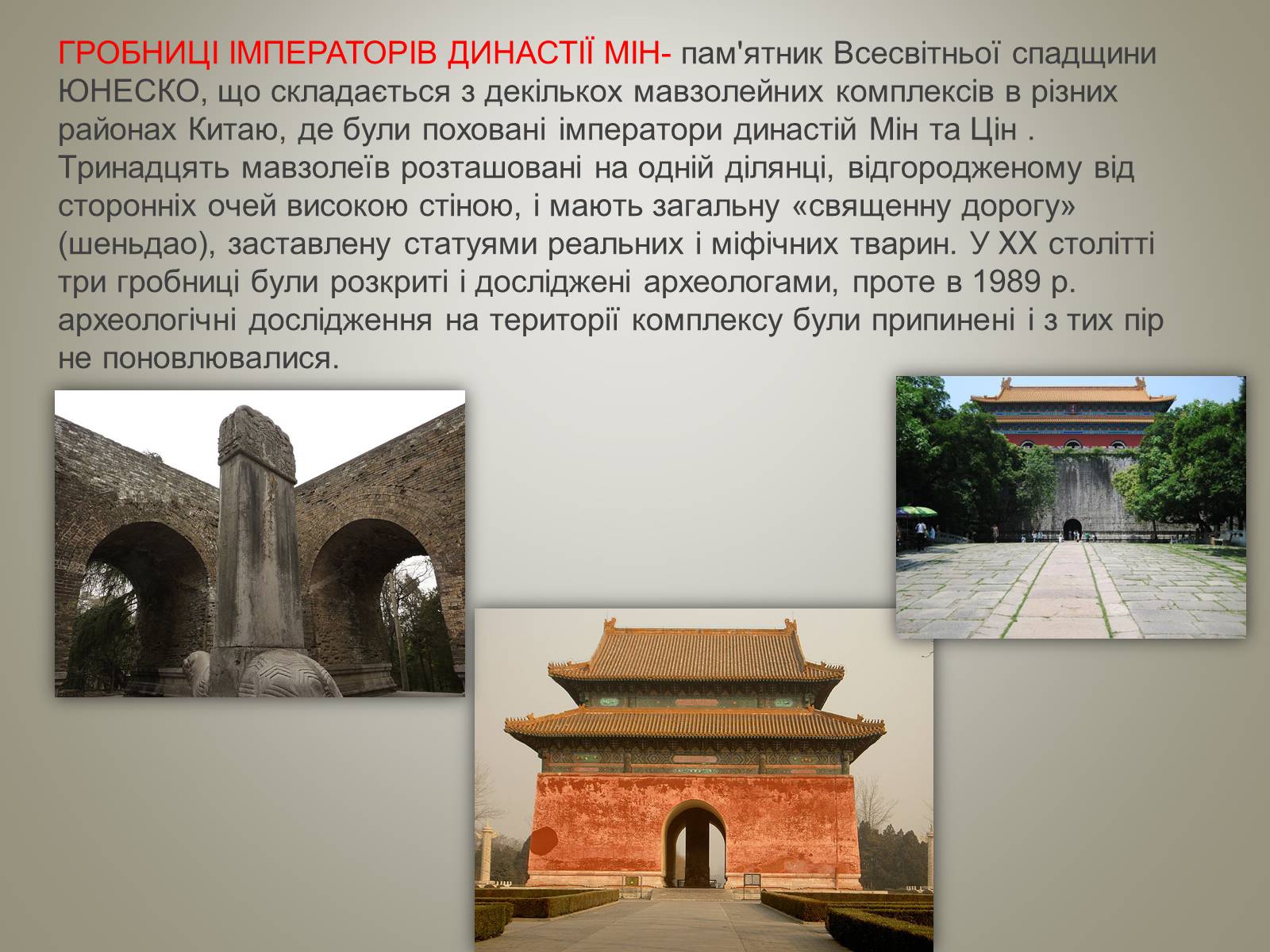 Презентація на тему «Архітектура Китаю» - Слайд #4