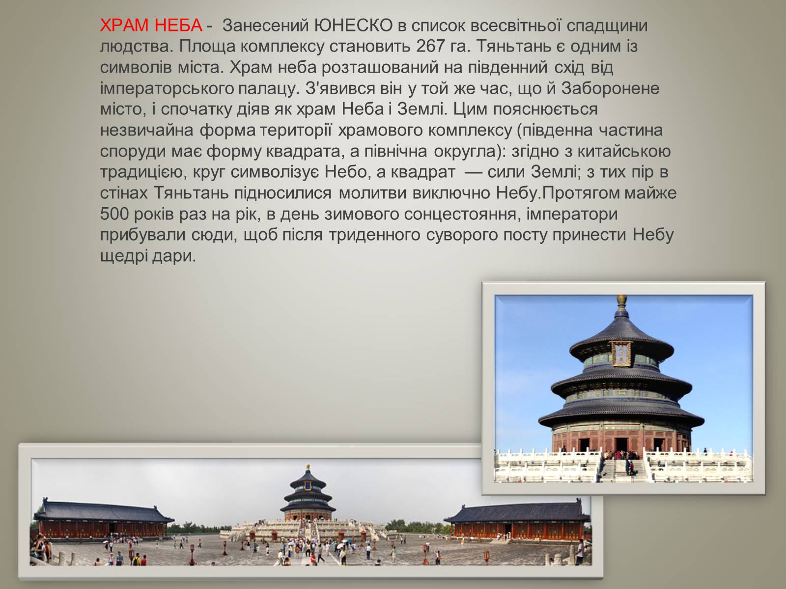 Презентація на тему «Архітектура Китаю» - Слайд #5