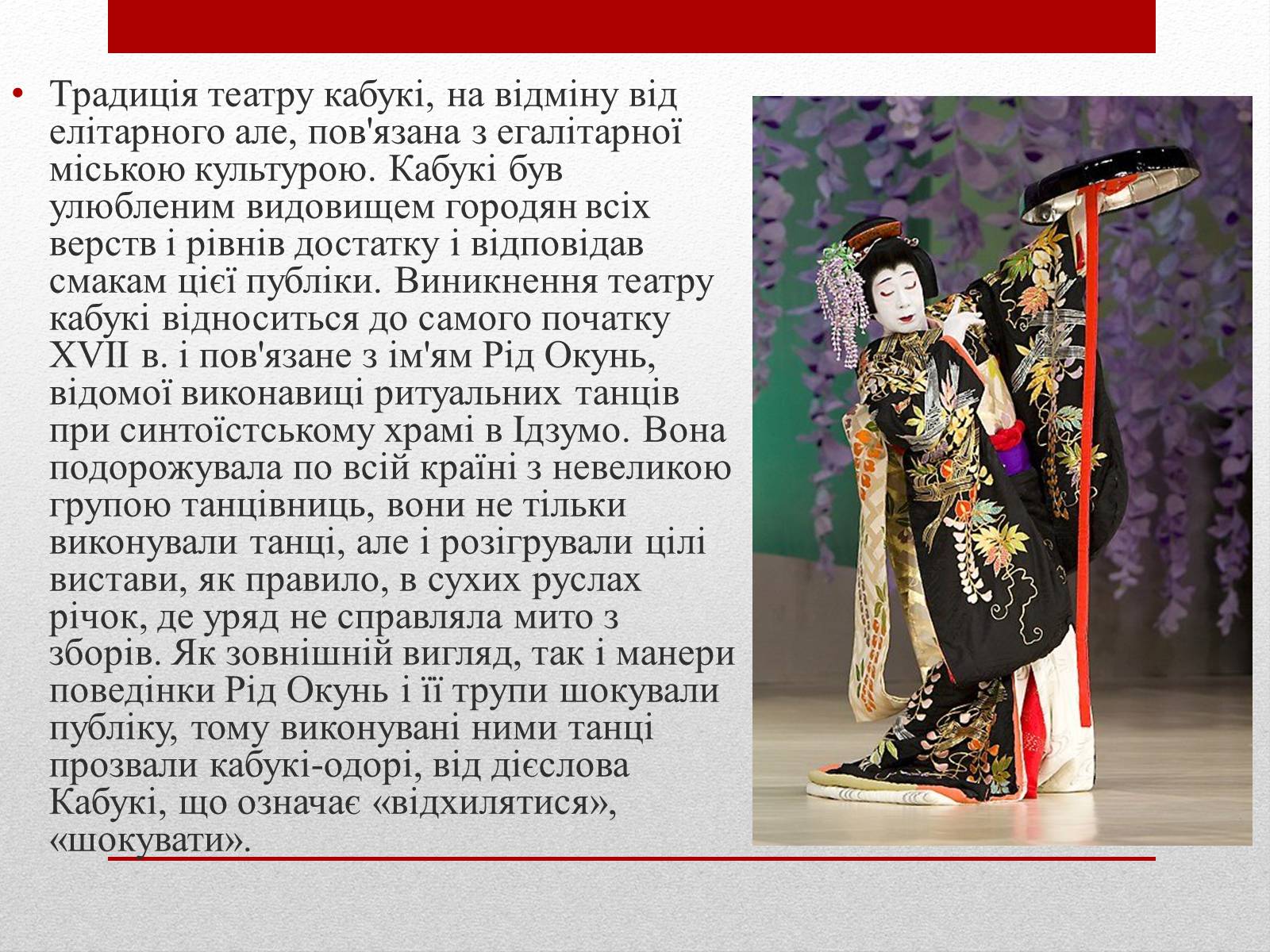 Презентація на тему «Театр Японії» (варіант 2) - Слайд #9