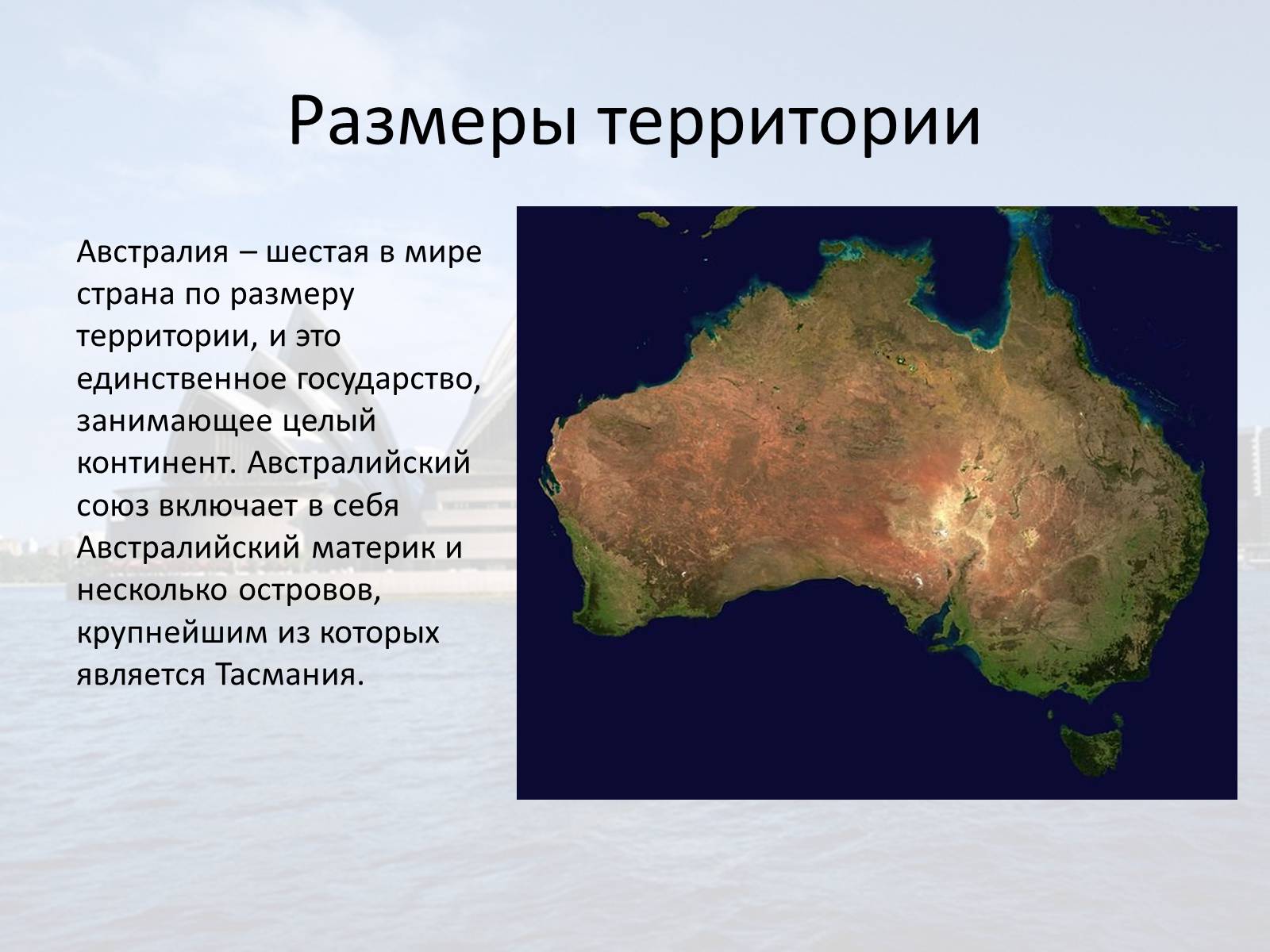 Презентація на тему «Австралия» (варіант 1) - Слайд #10