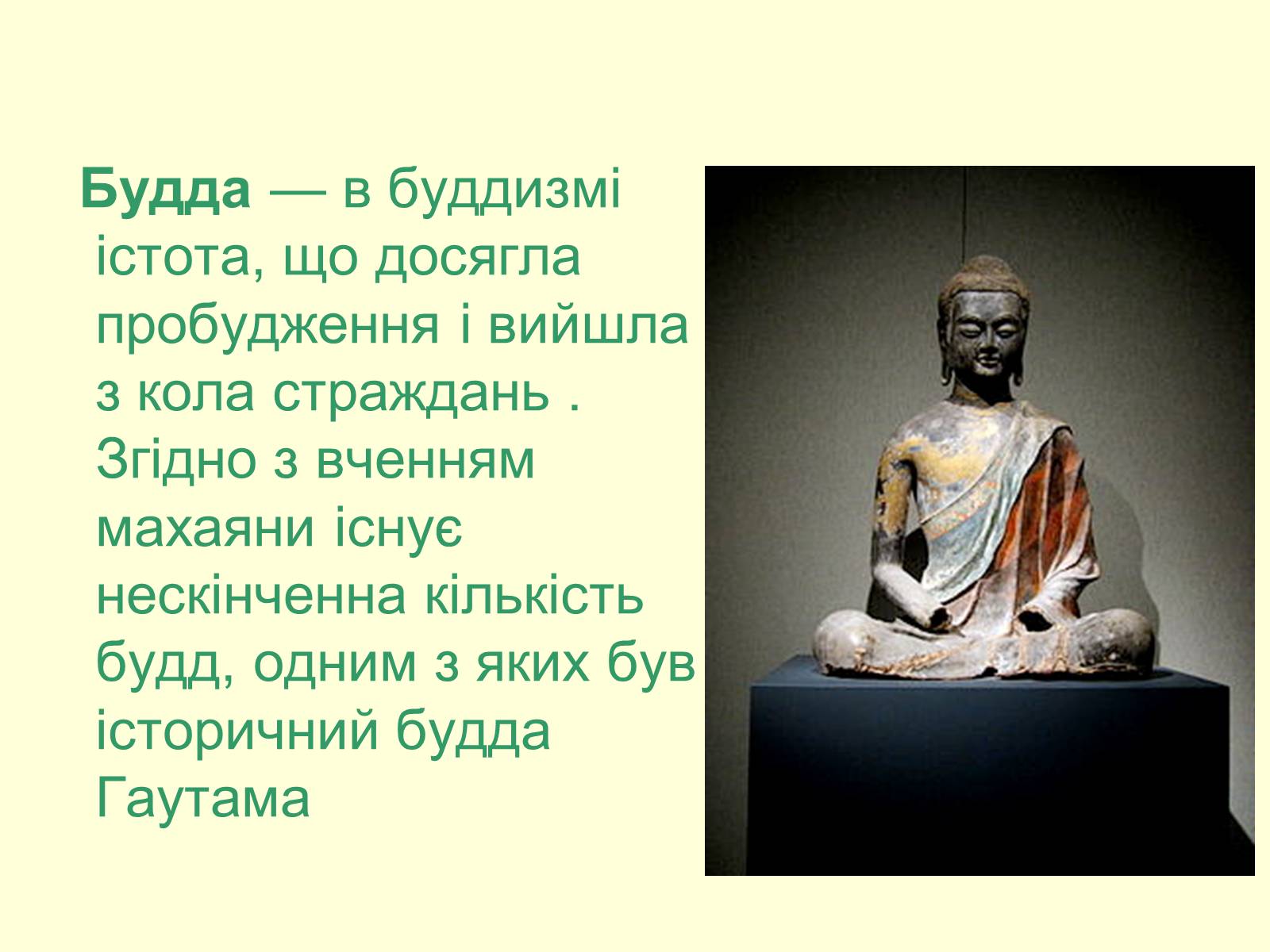 Презентація на тему «Буддизм» - Слайд #3