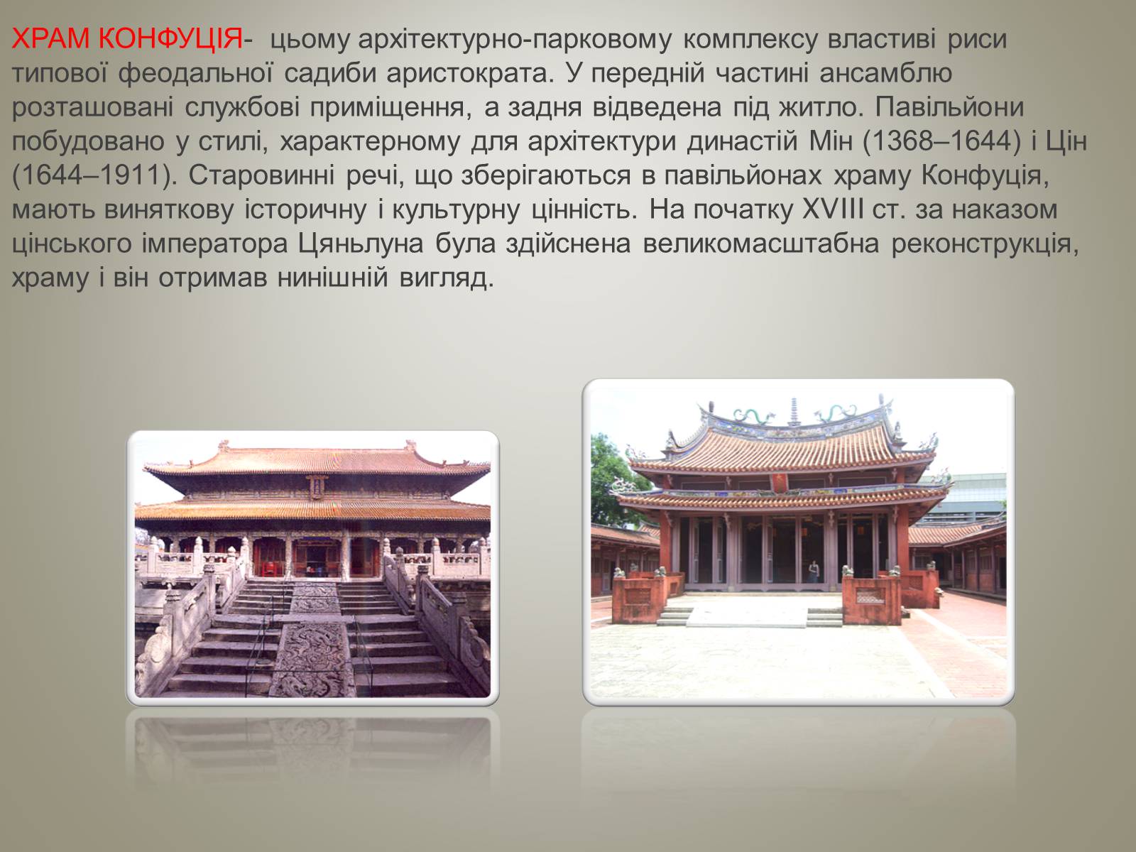 Презентація на тему «Архітектура Китаю» - Слайд #6