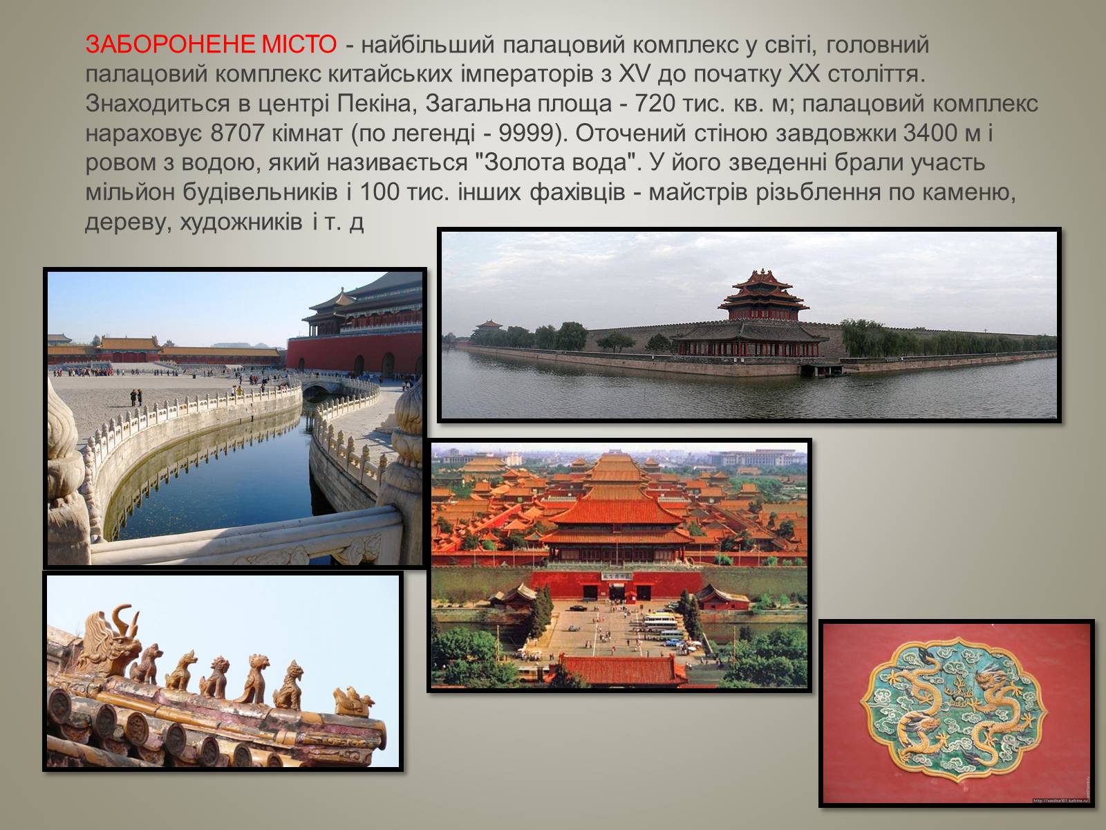 Презентація на тему «Архітектура Китаю» - Слайд #7