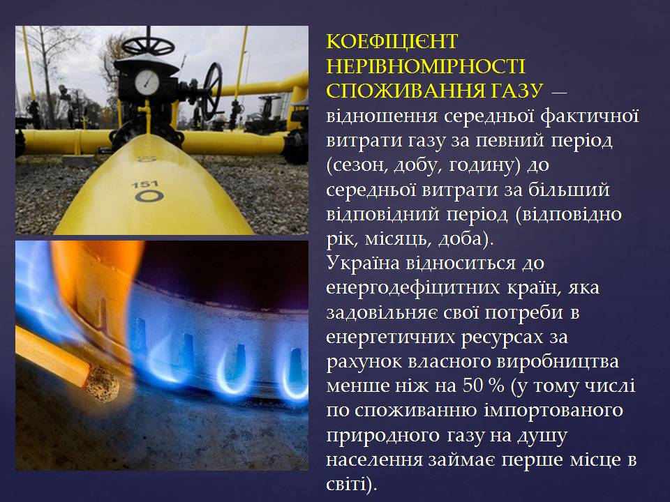 Презентація на тему «Природний газ» (варіант 12) - Слайд #15