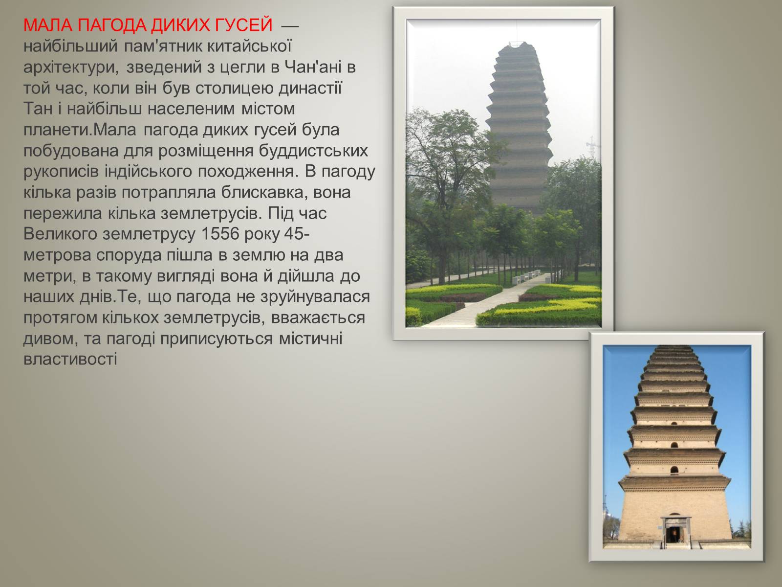 Презентація на тему «Архітектура Китаю» - Слайд #8