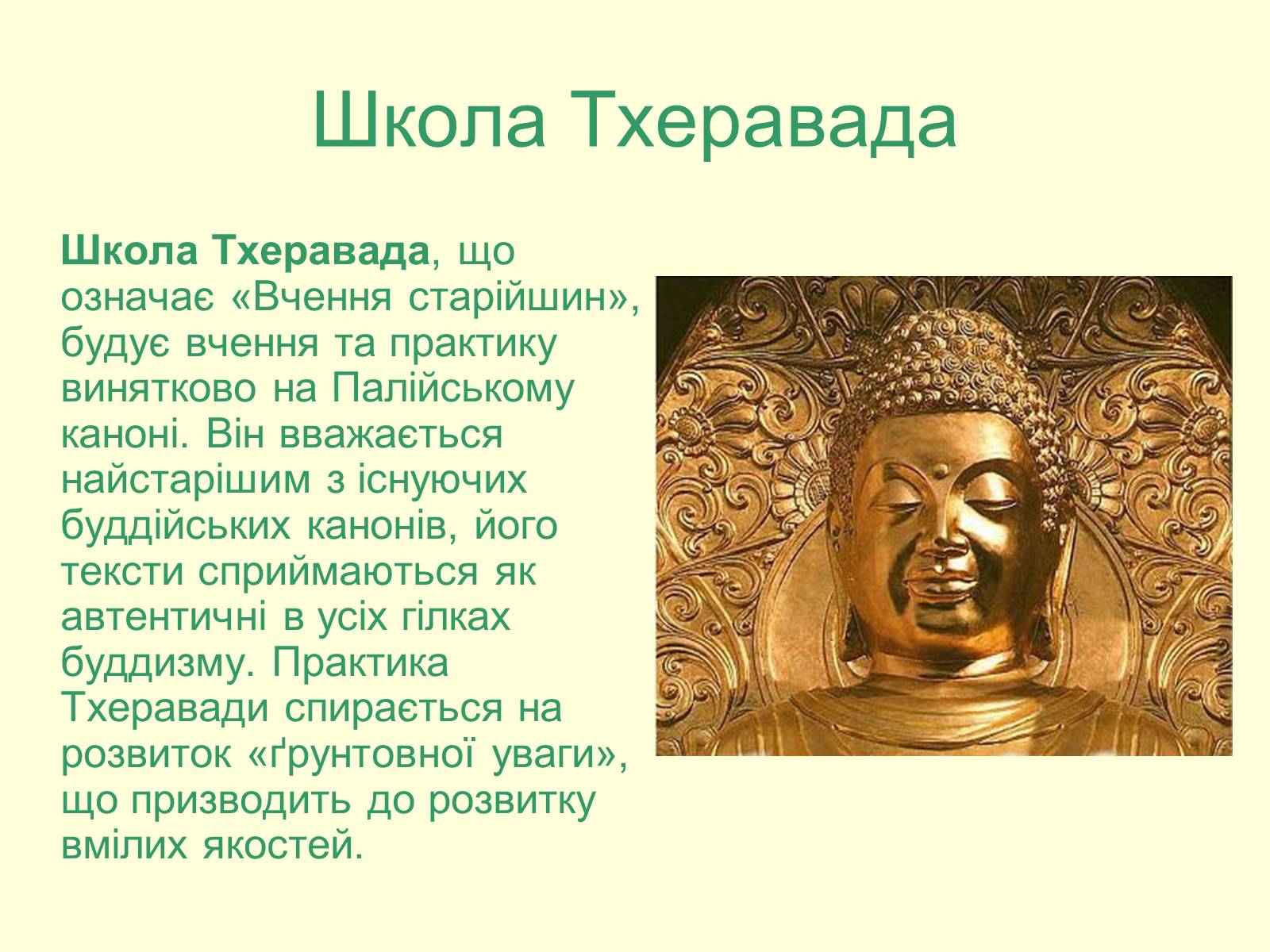 Презентація на тему «Буддизм» - Слайд #6
