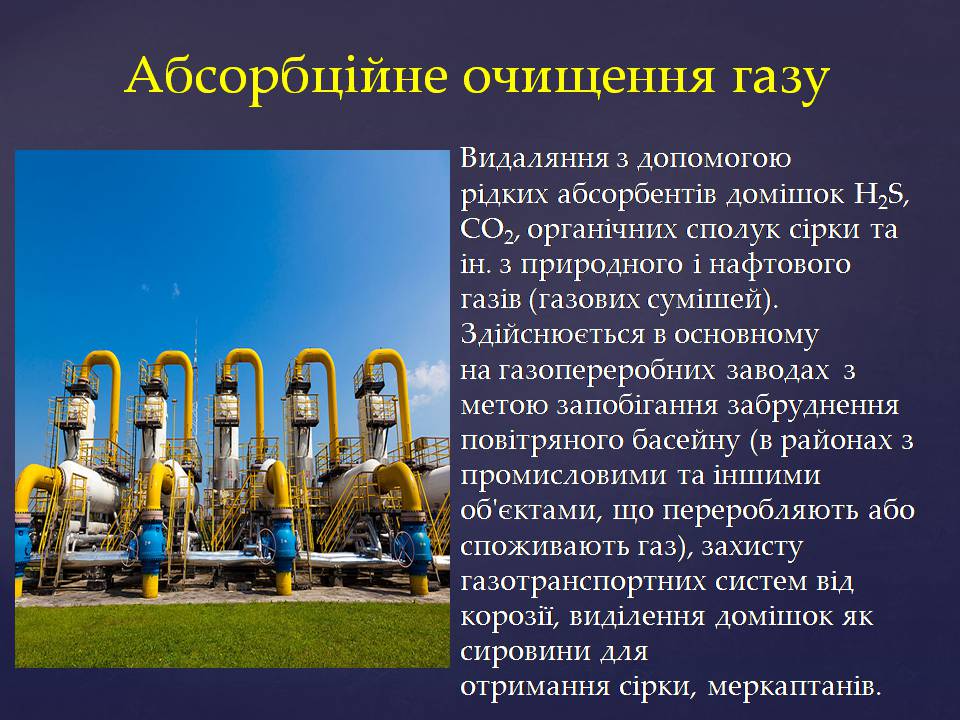 Презентація на тему «Природний газ» (варіант 12) - Слайд #16