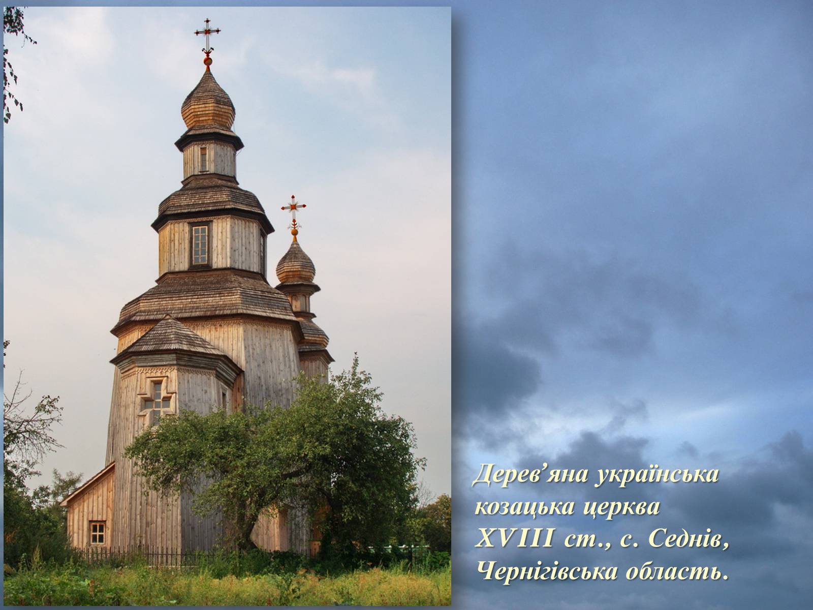 Презентація на тему «Архітектурні перлини українського бароко» - Слайд #2
