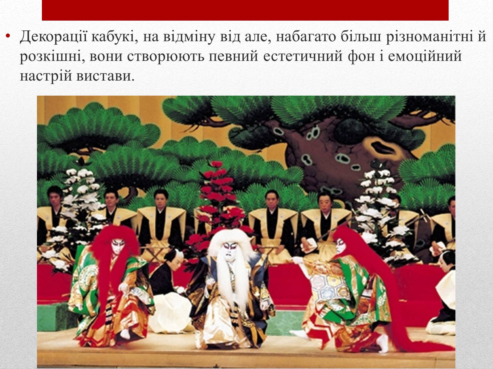 Презентація на тему «Театр Японії» (варіант 2) - Слайд #13