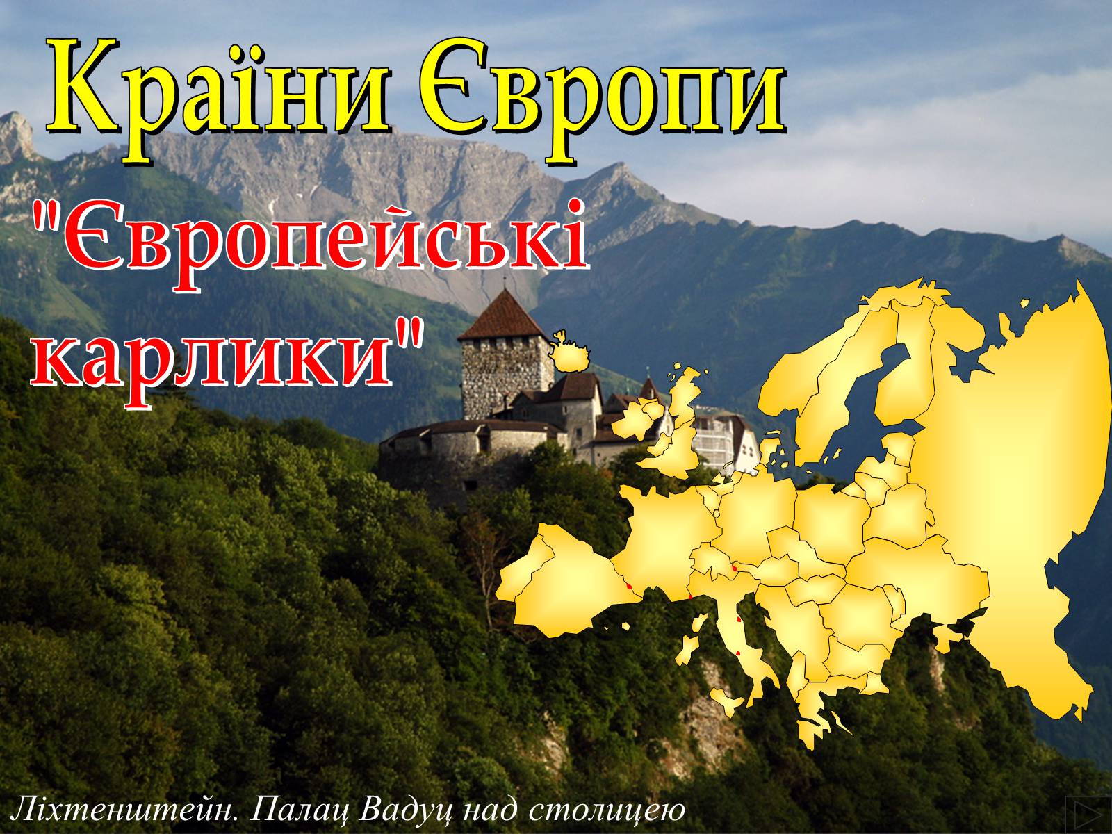 Презентація на тему «Країни Європи» (варіант 2) - Слайд #1