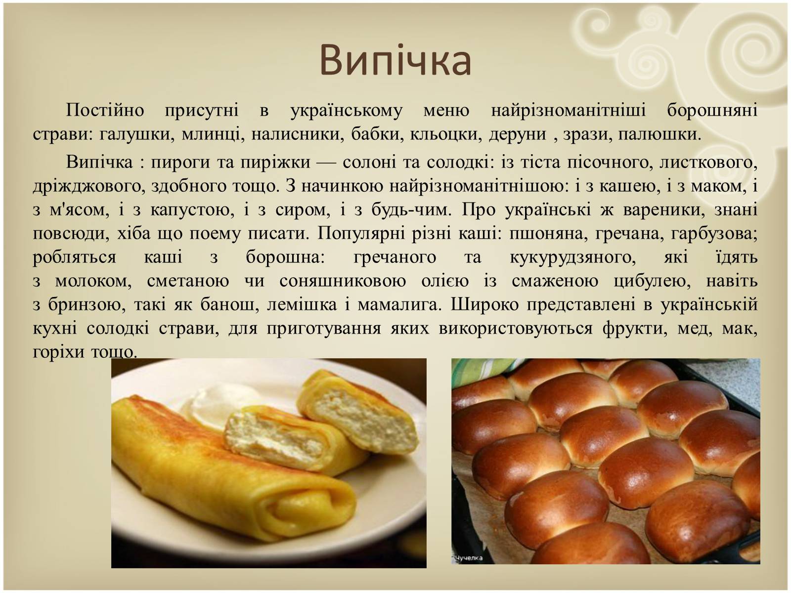 Презентація на тему «Кухня народів світу» - Слайд #24