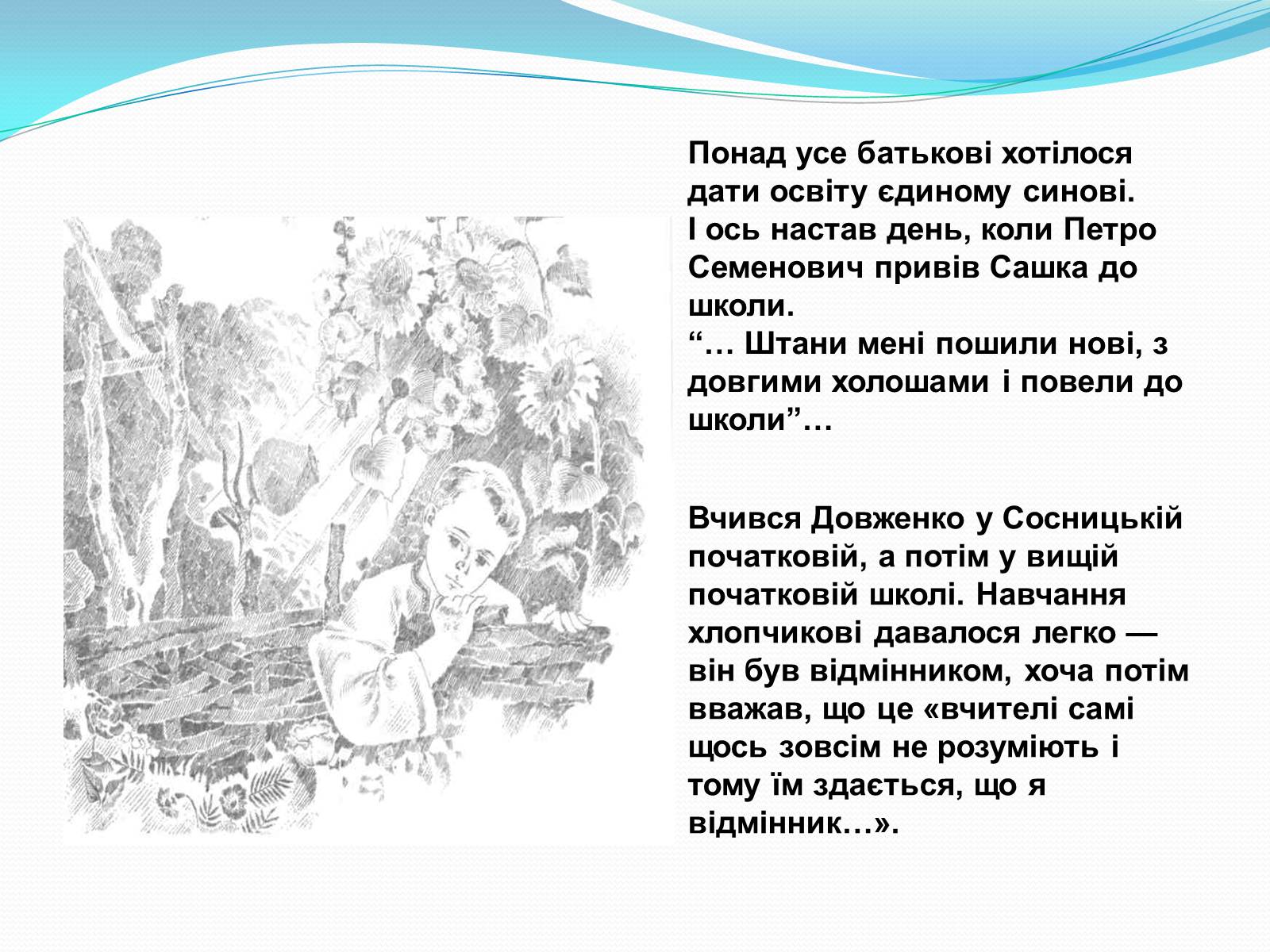 Презентація на тему «Олександр Довженко» (варіант 5) - Слайд #15