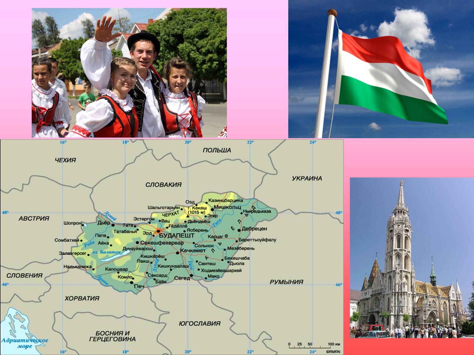 Презентація на тему «Угорщина» (варіант 5) - Слайд #3