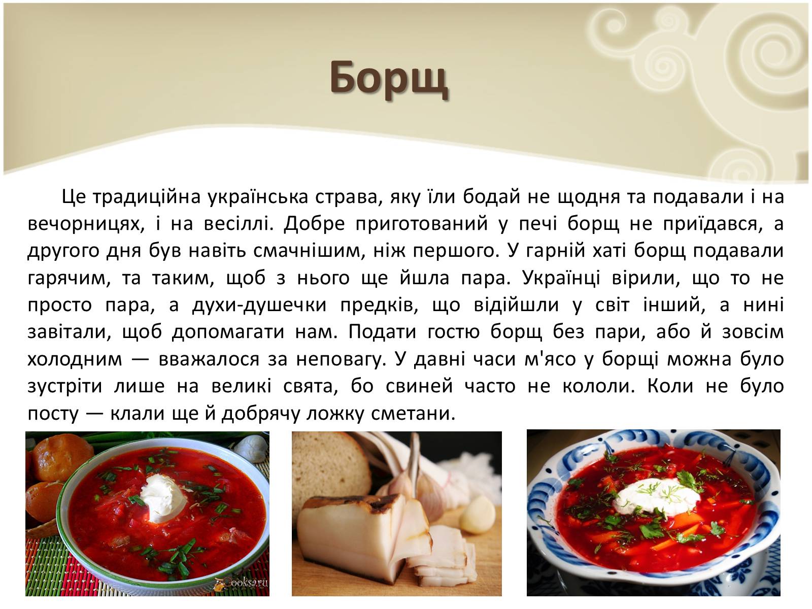 Презентація на тему «Кухня народів світу» - Слайд #25