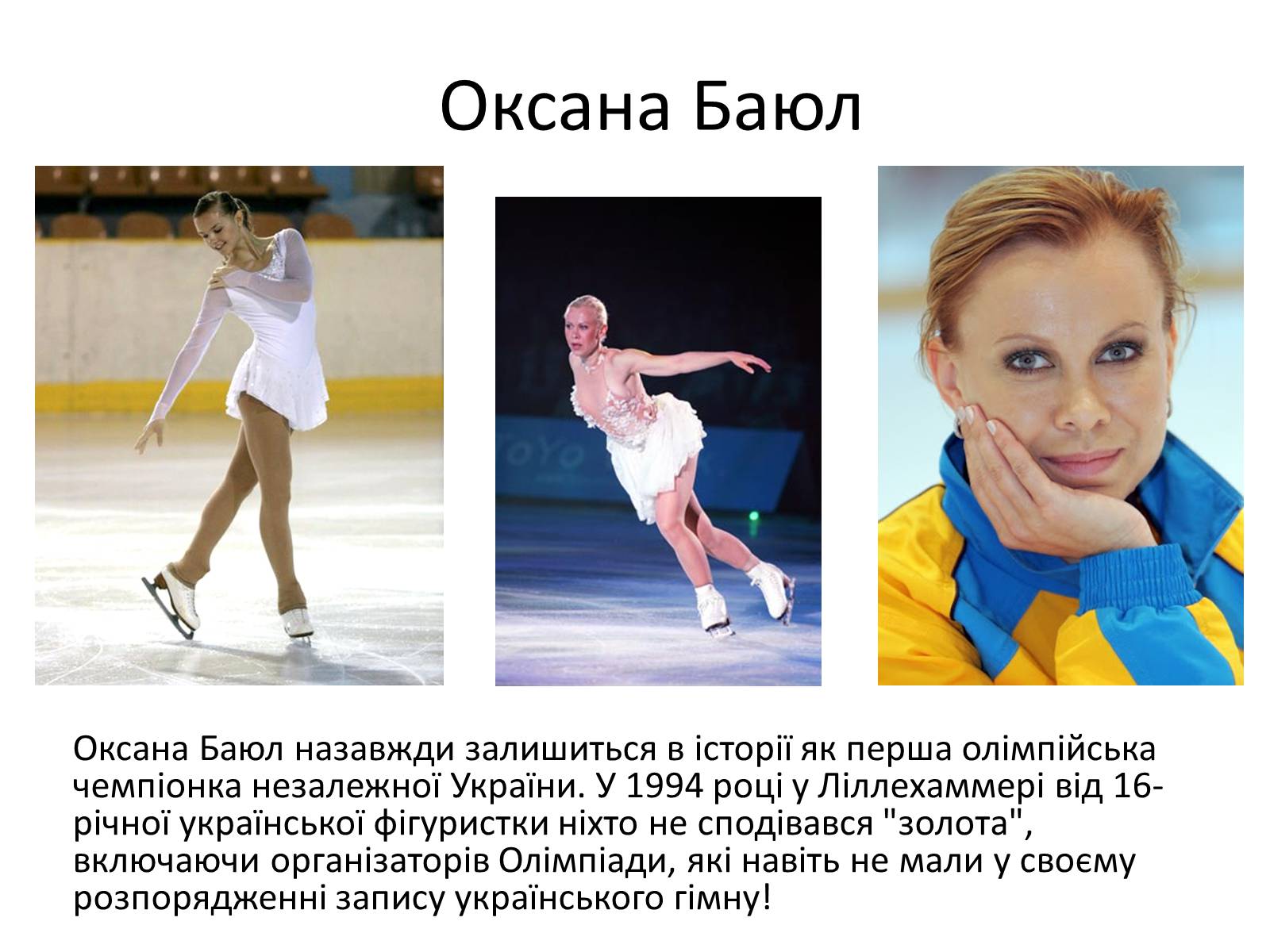 Презентація на тему «Спортсмени України» - Слайд #2