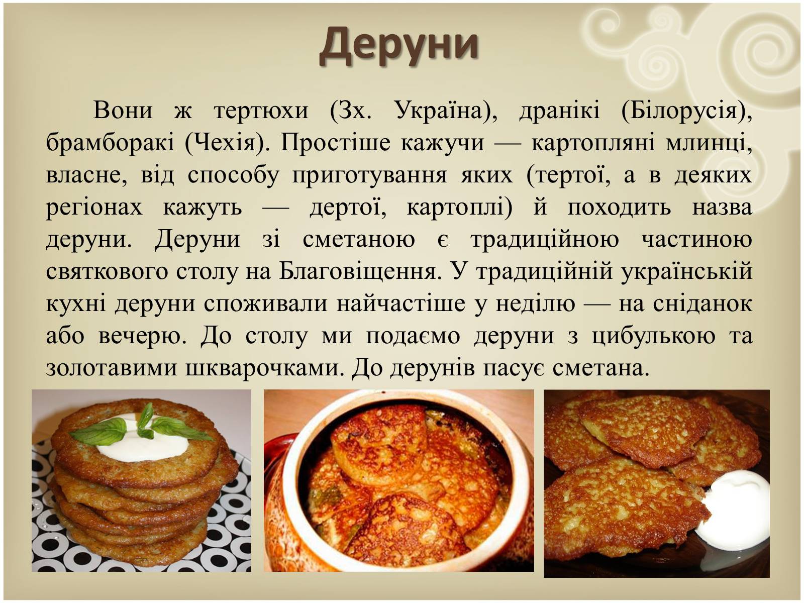 Белорусская кухня национальные блюда презентация