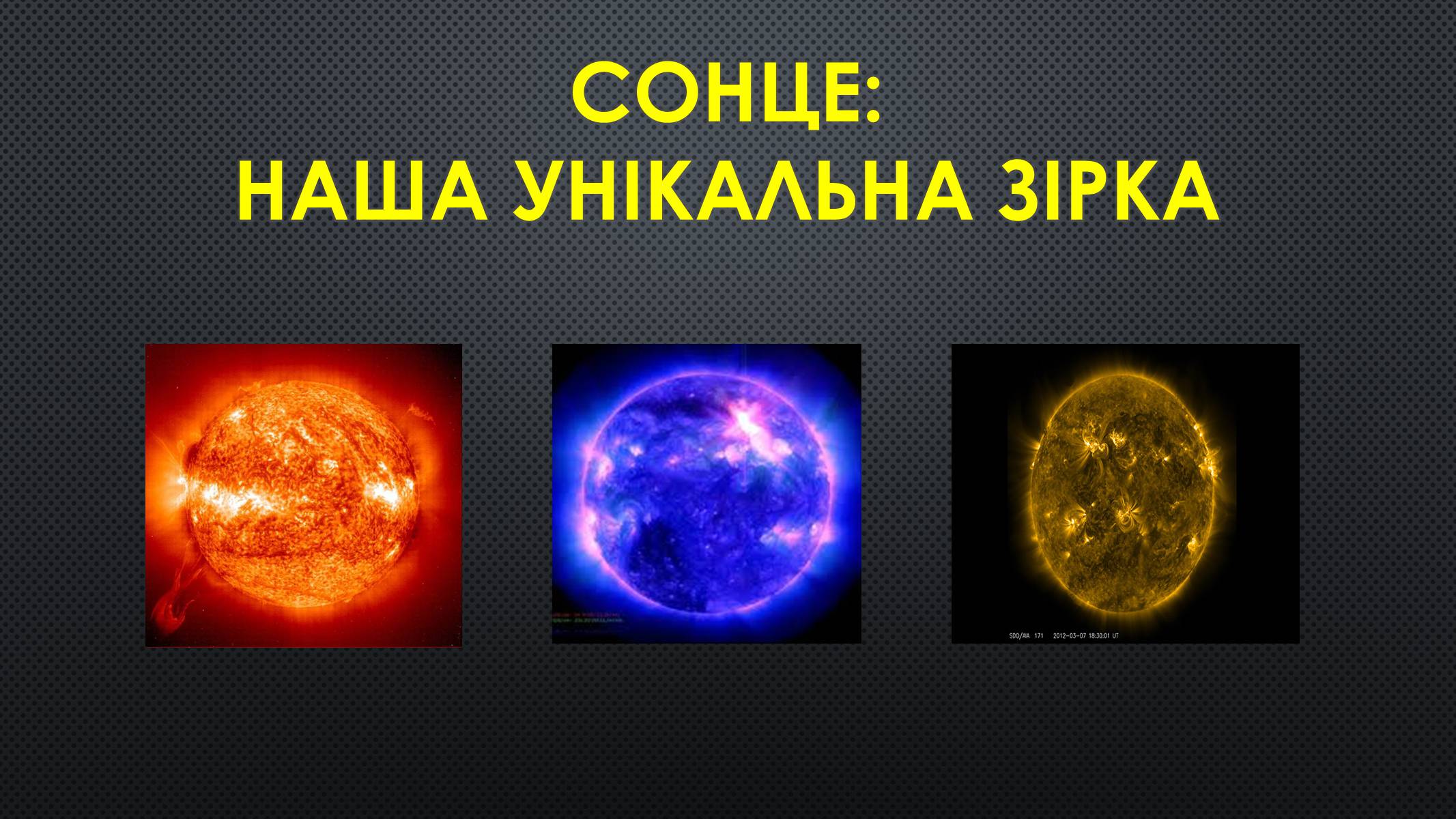 Презентація на тему «Сонце» (варіант 11) - Слайд #1